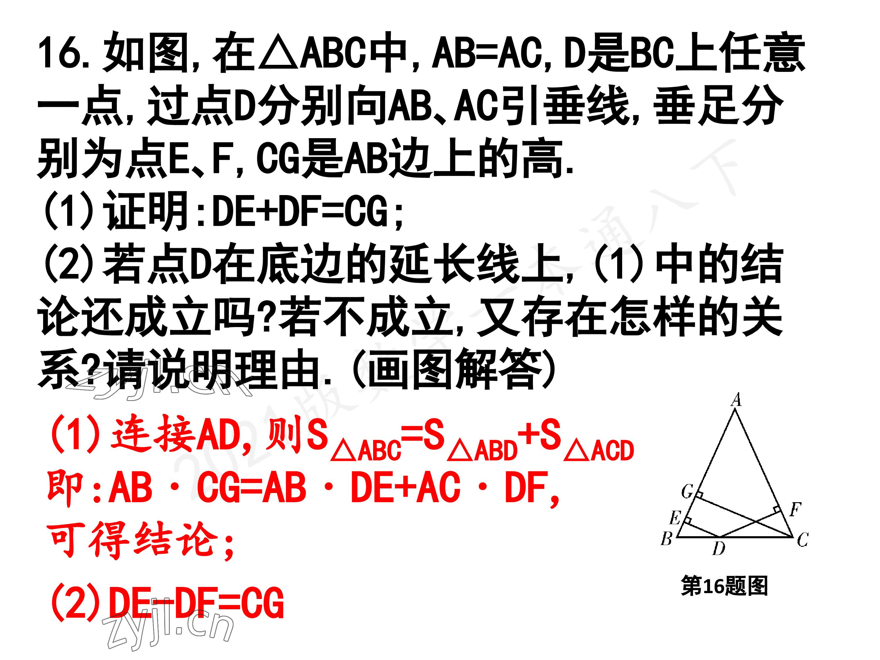 2023年一本通武汉出版社八年级数学下册北师大版 参考答案第51页