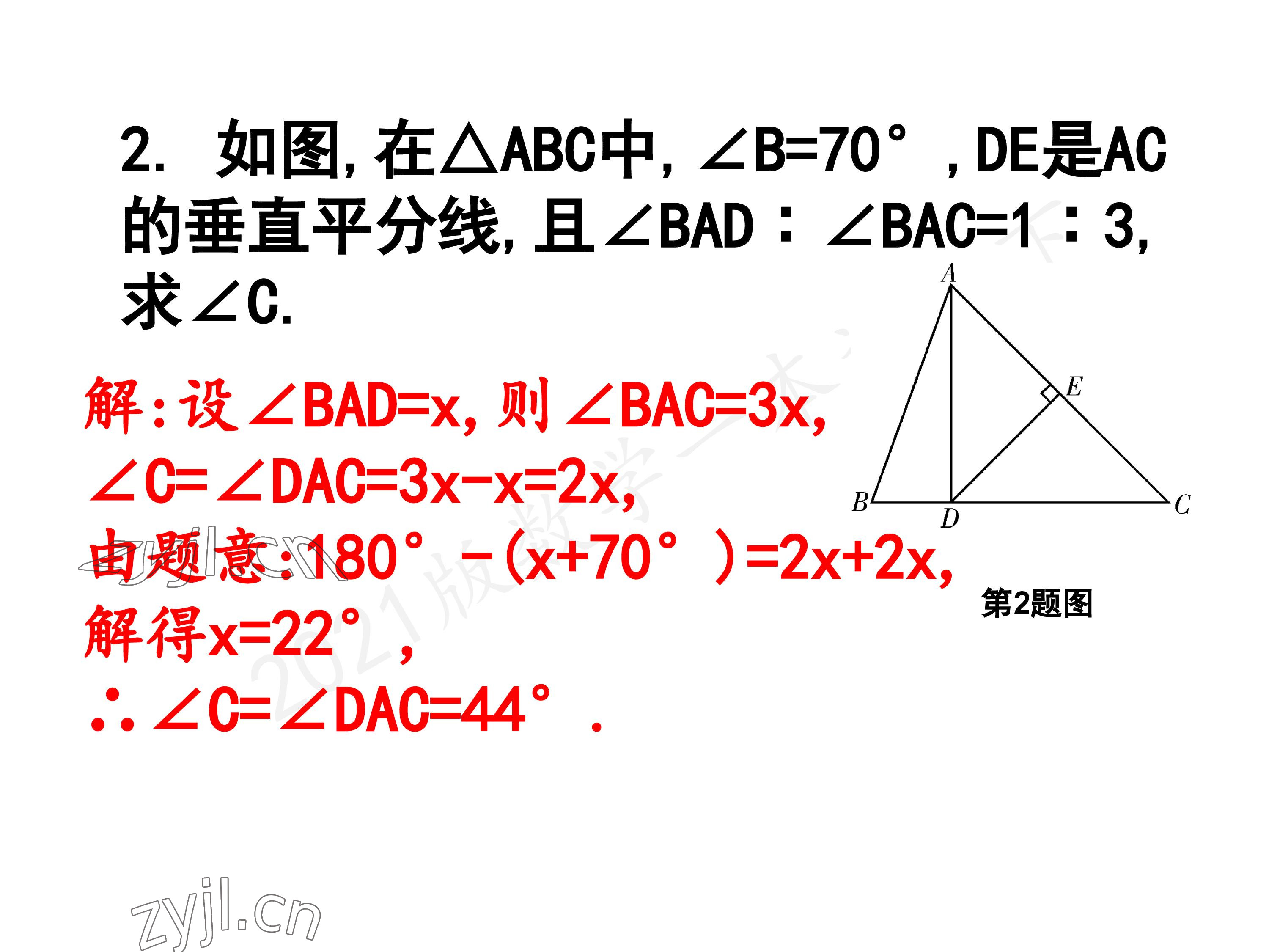 2023年一本通武汉出版社八年级数学下册北师大版 参考答案第84页