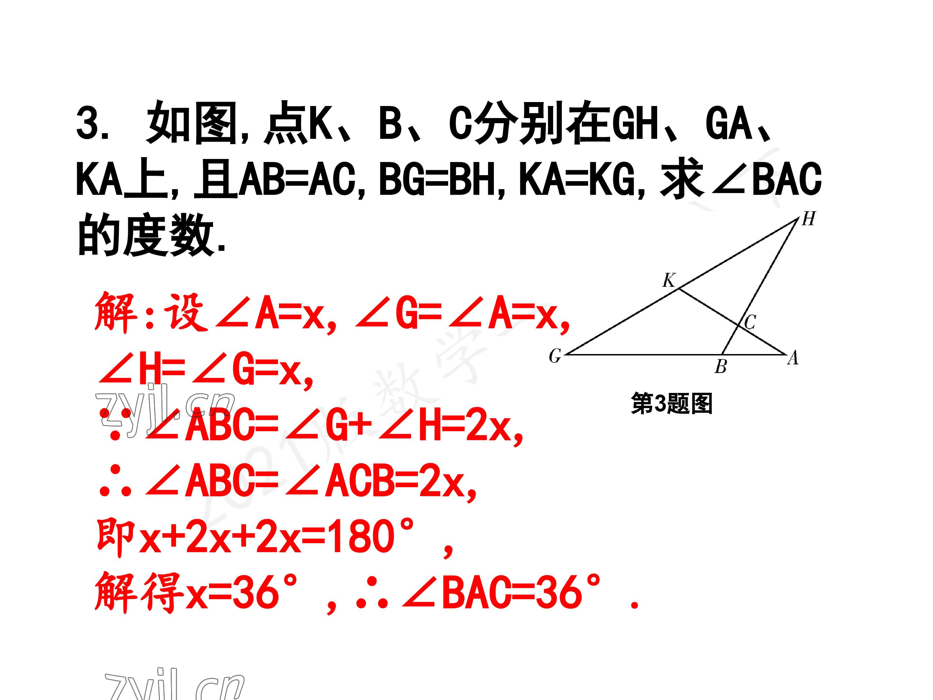 2023年一本通武漢出版社八年級數學下冊北師大版 參考答案第85頁