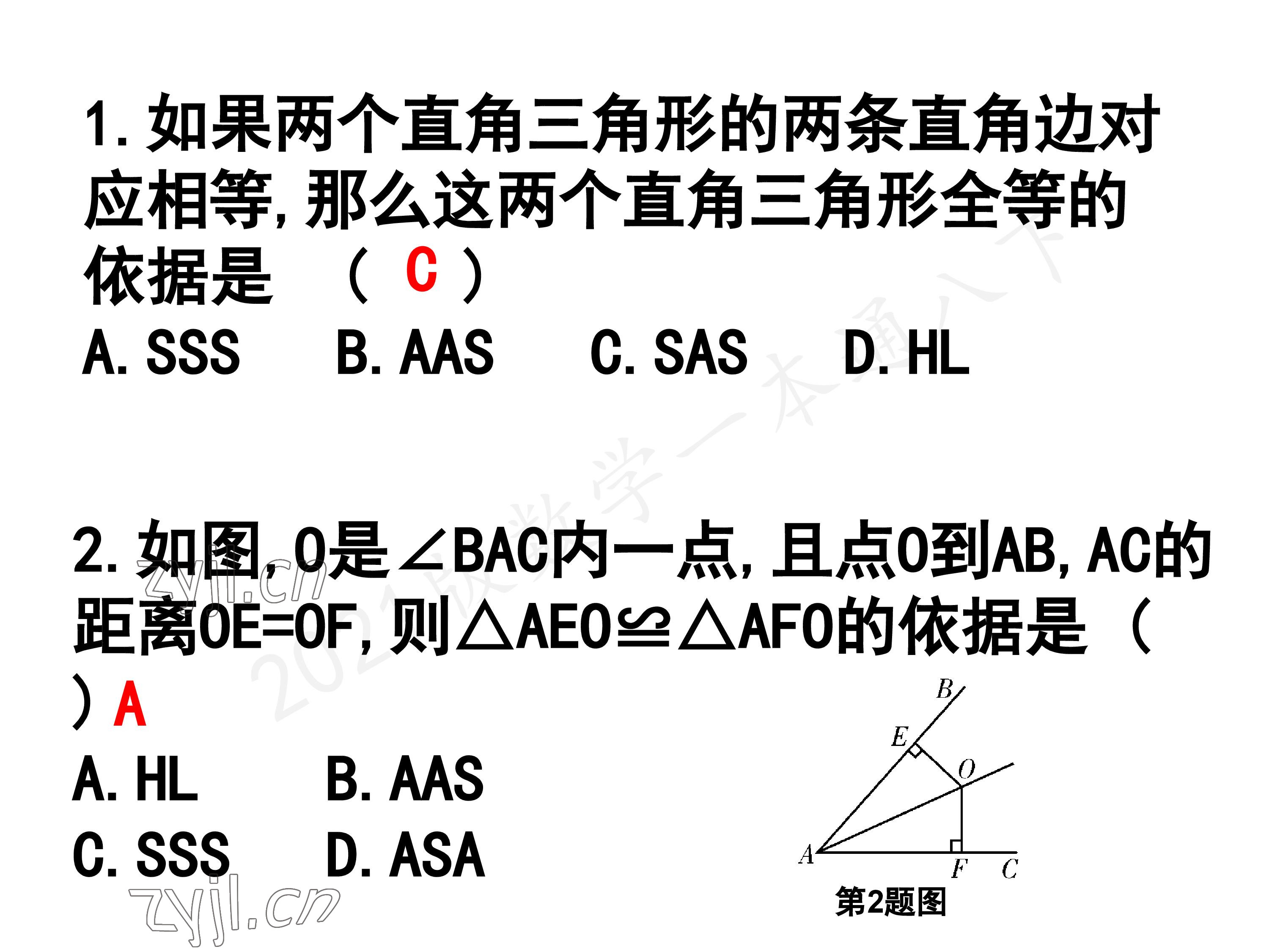 2023年一本通武汉出版社八年级数学下册北师大版 参考答案第110页