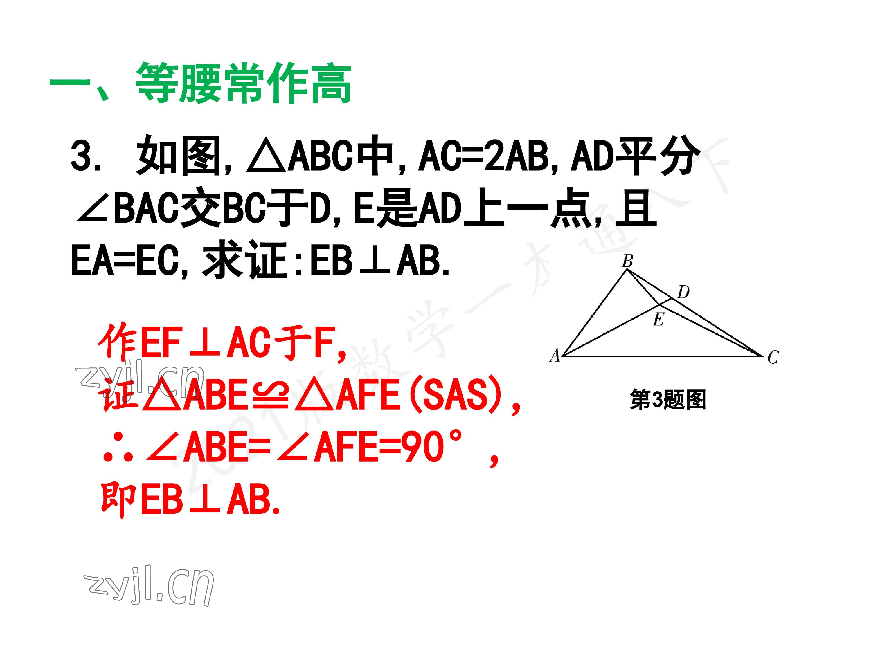 2023年一本通武汉出版社八年级数学下册北师大版 参考答案第97页