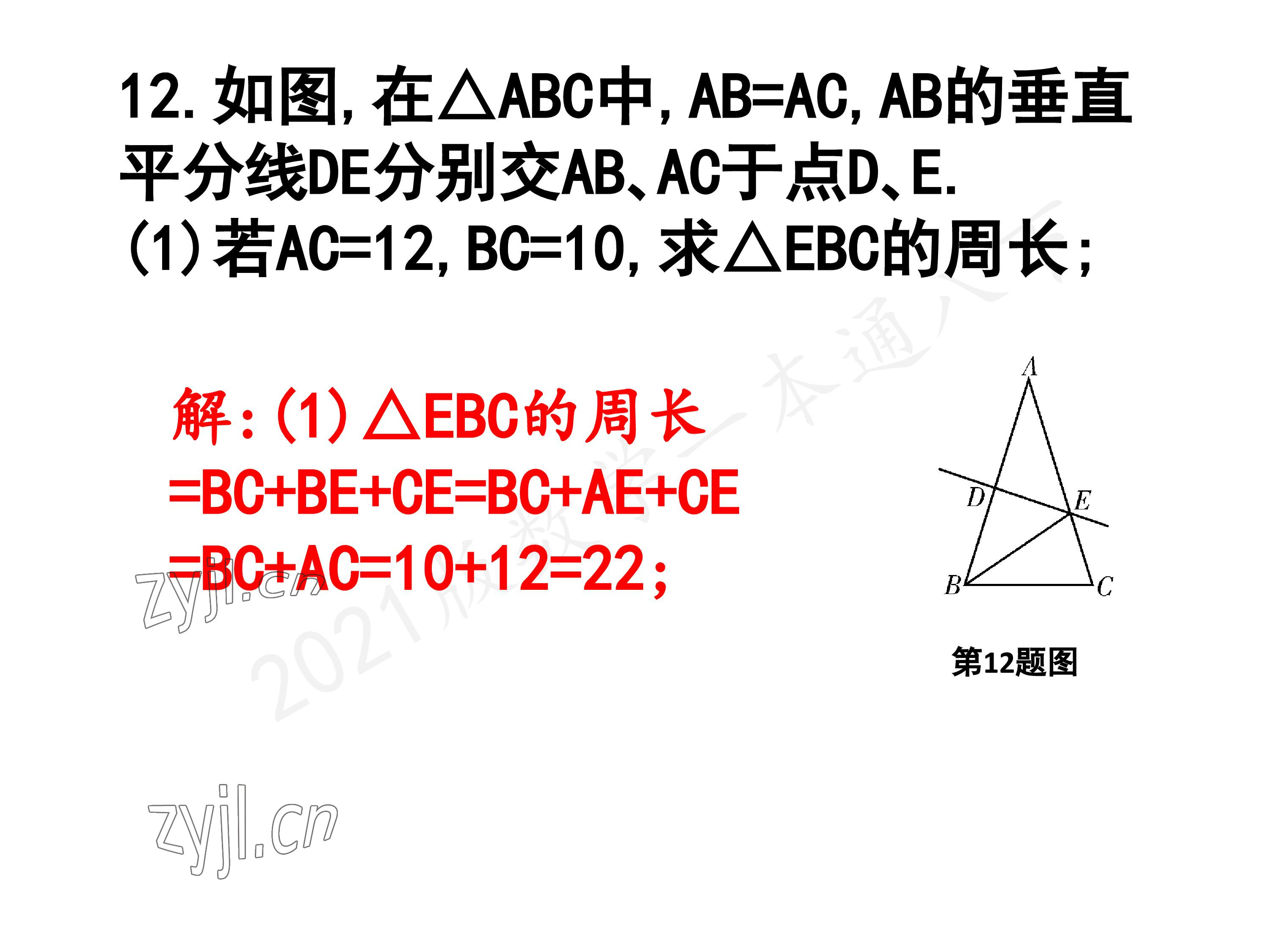 2023年一本通武汉出版社八年级数学下册北师大版 参考答案第130页