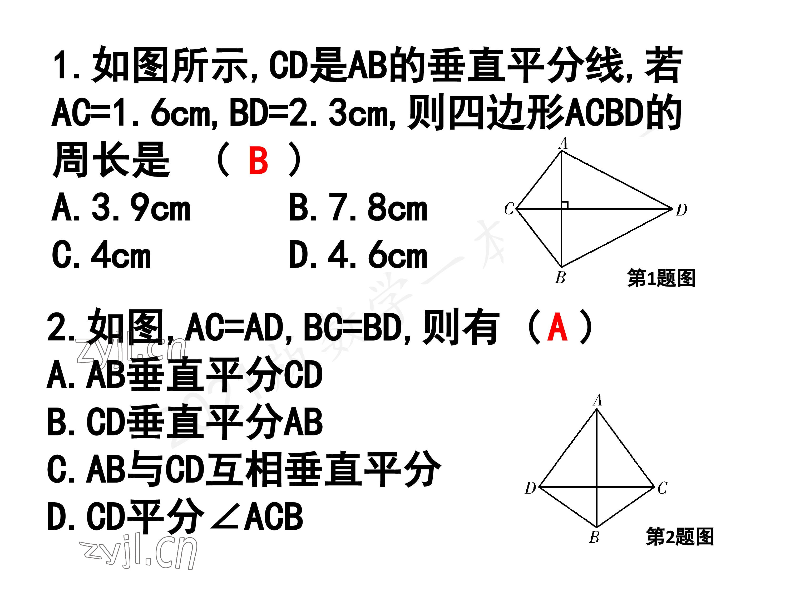 2023年一本通武汉出版社八年级数学下册北师大版 参考答案第123页