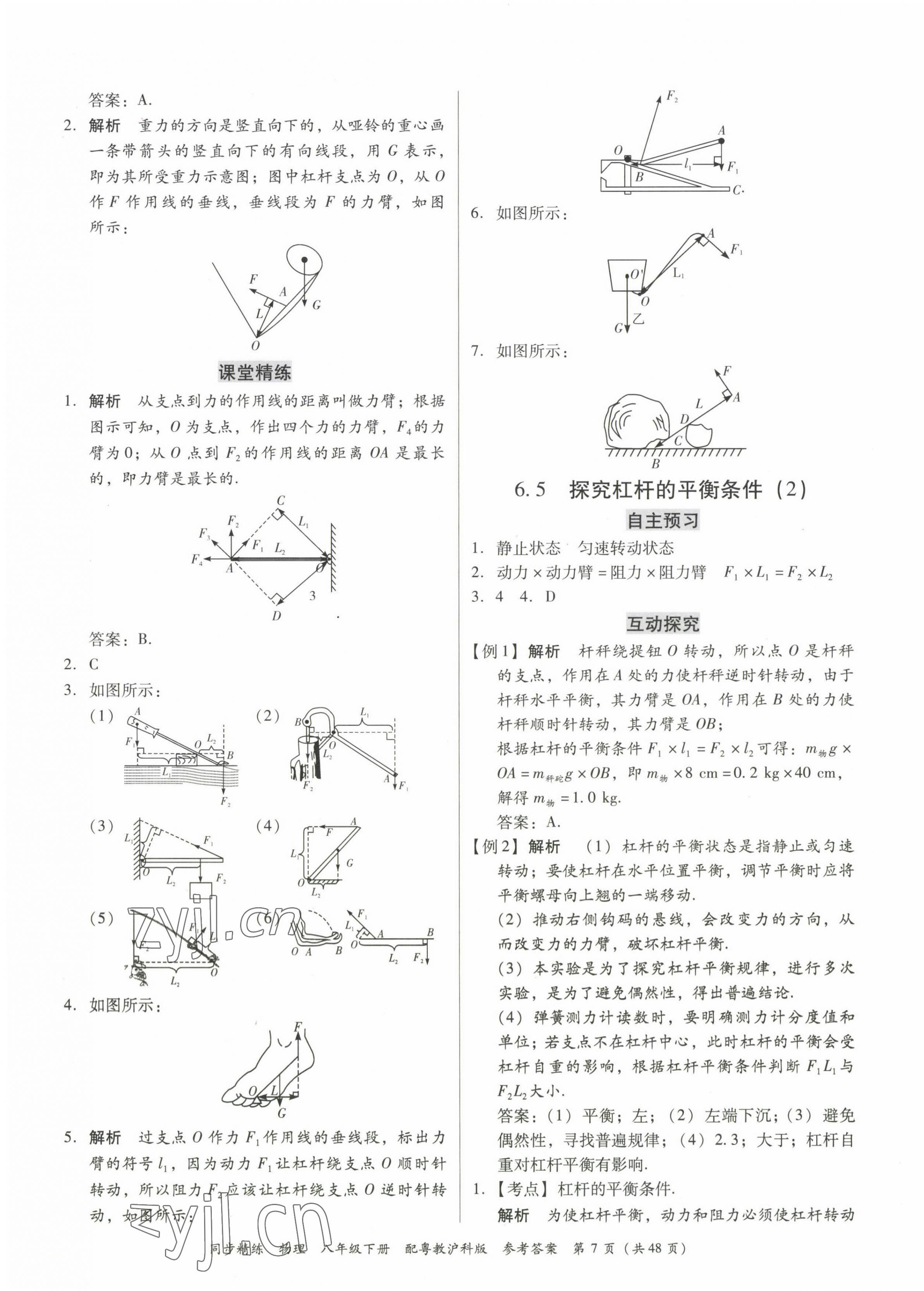 2023年同步精練廣東教育出版社八年級物理下冊滬粵版 第7頁