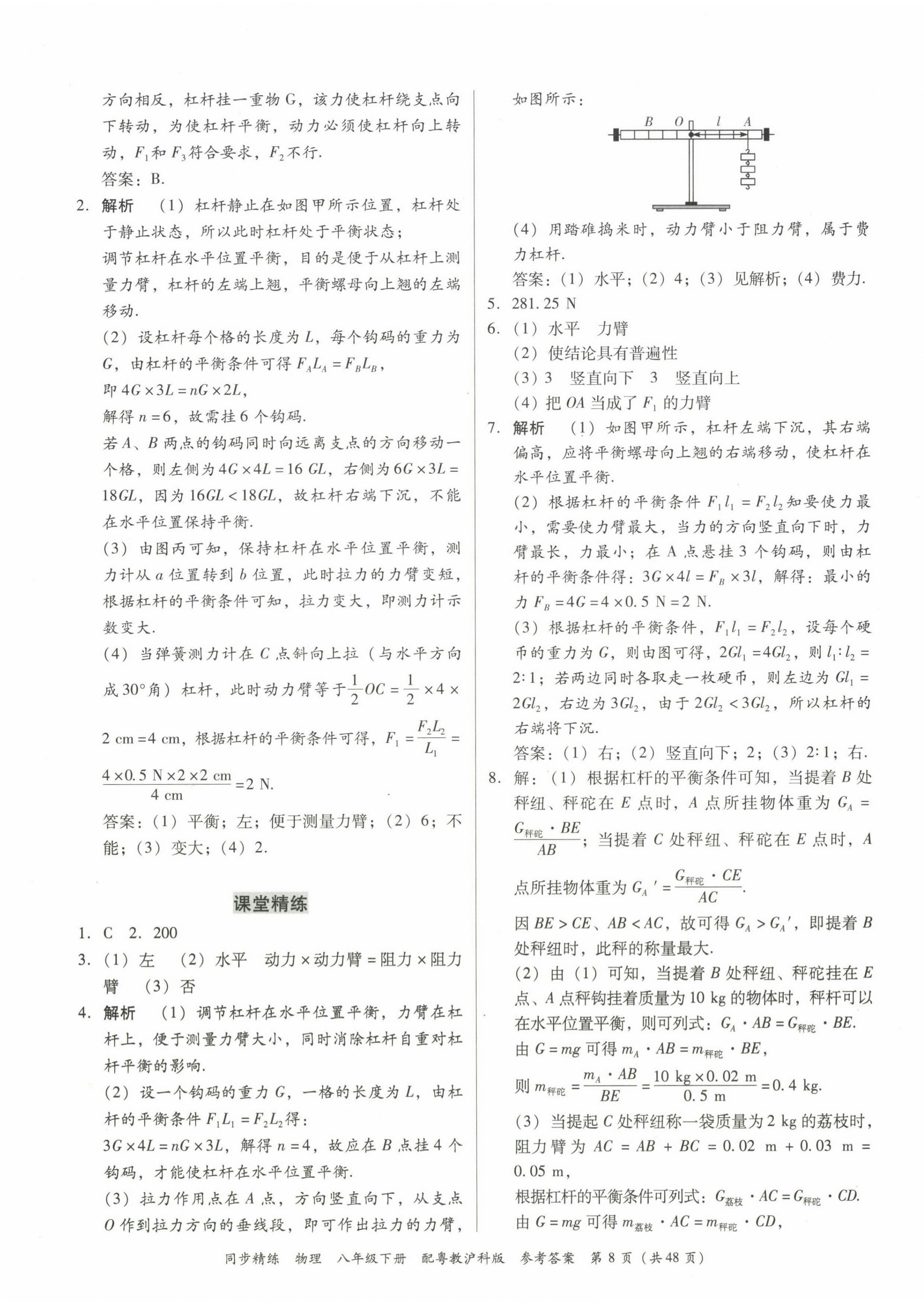 2023年同步精練廣東教育出版社八年級物理下冊滬粵版 第8頁