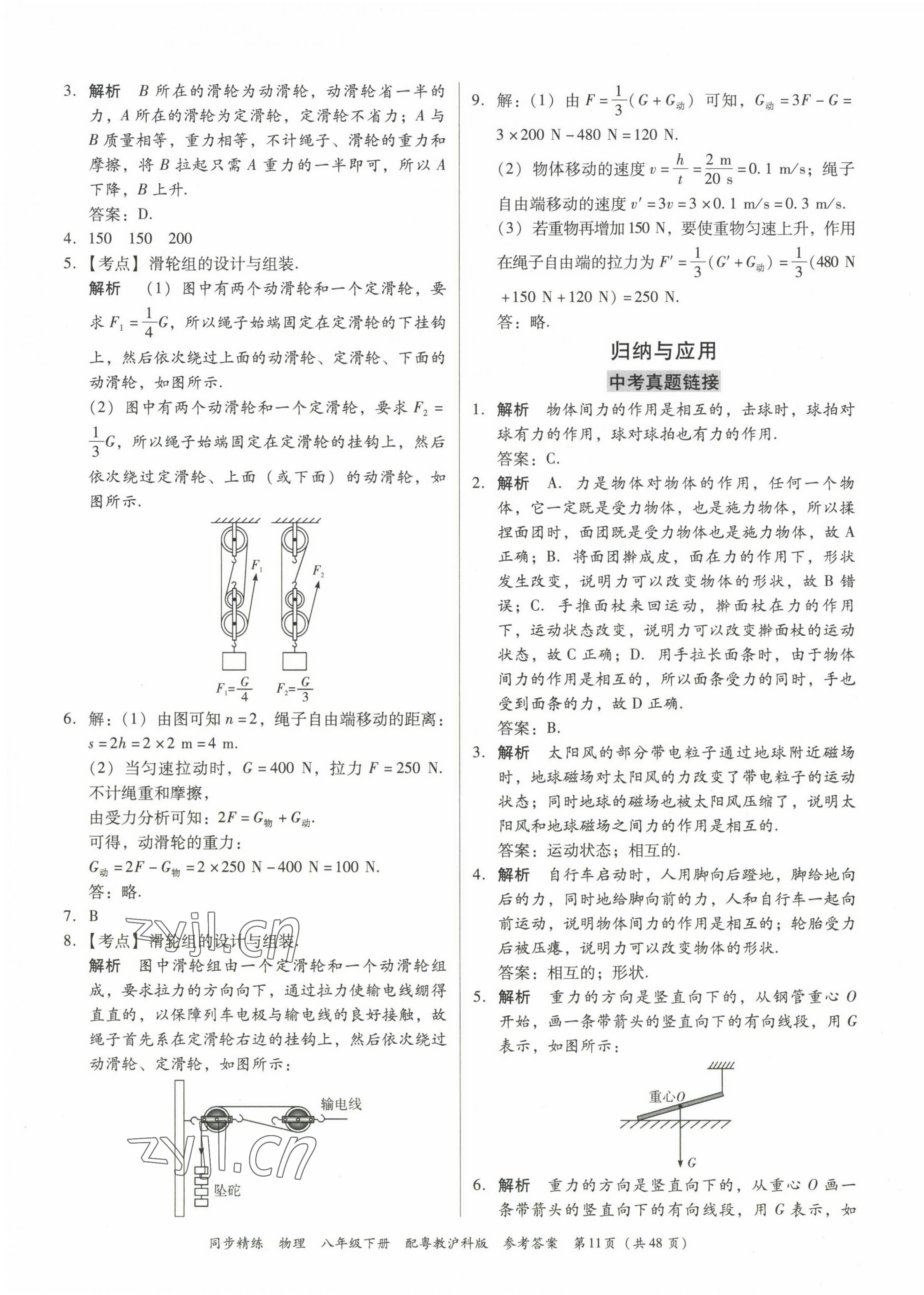 2023年同步精練廣東教育出版社八年級物理下冊滬粵版 第11頁