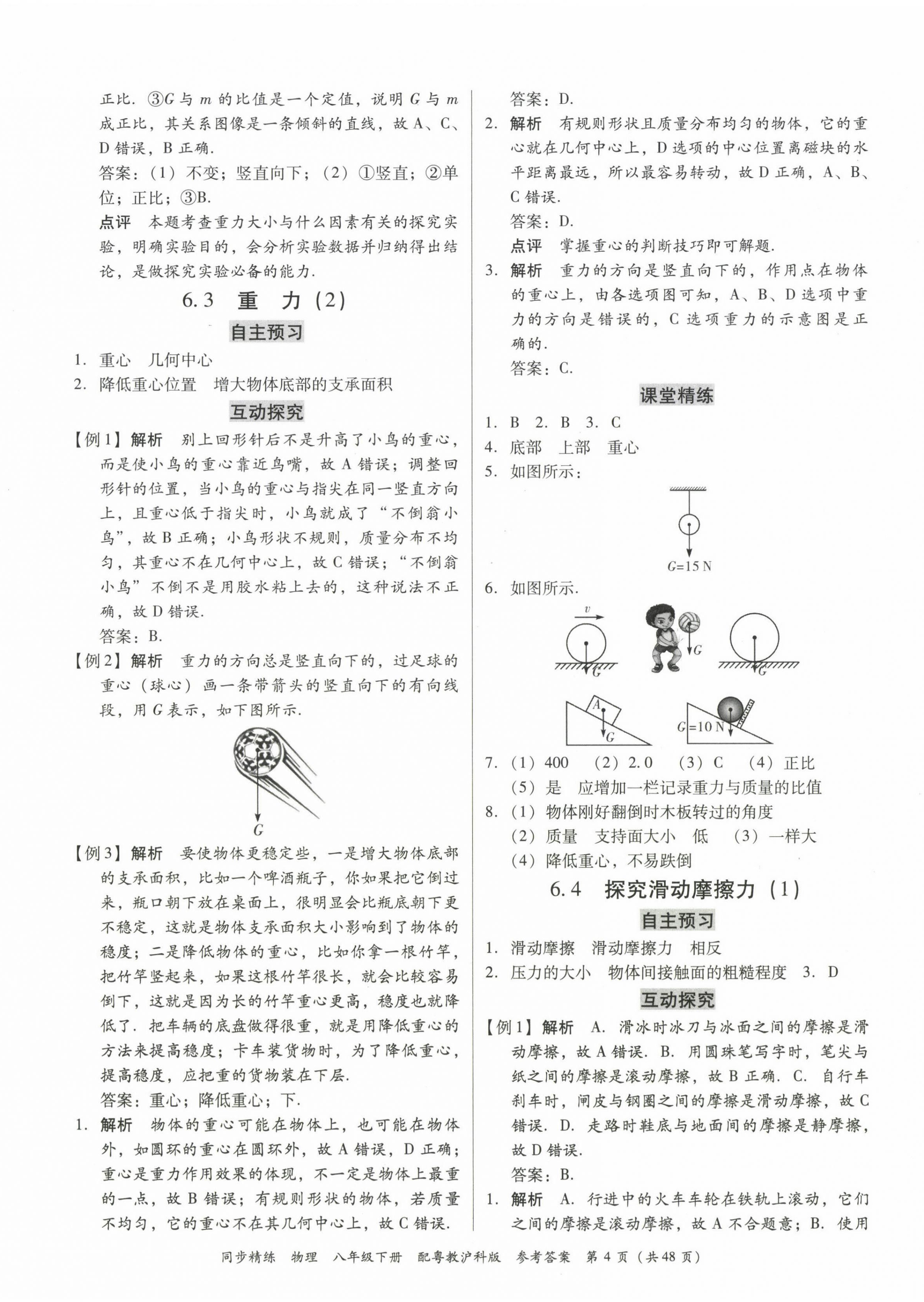 2023年同步精練廣東教育出版社八年級物理下冊滬粵版 第4頁