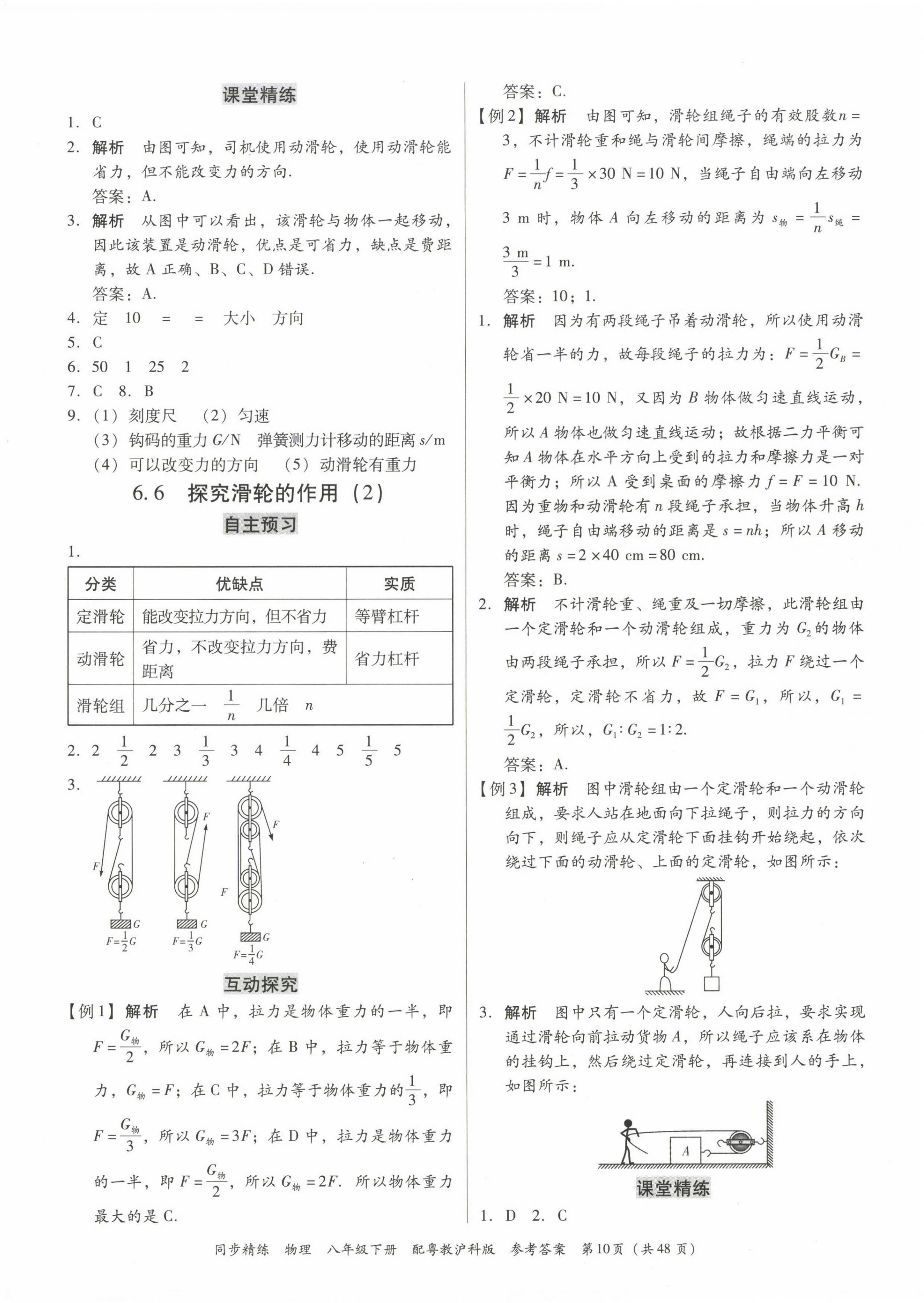 2023年同步精練廣東教育出版社八年級物理下冊滬粵版 第10頁