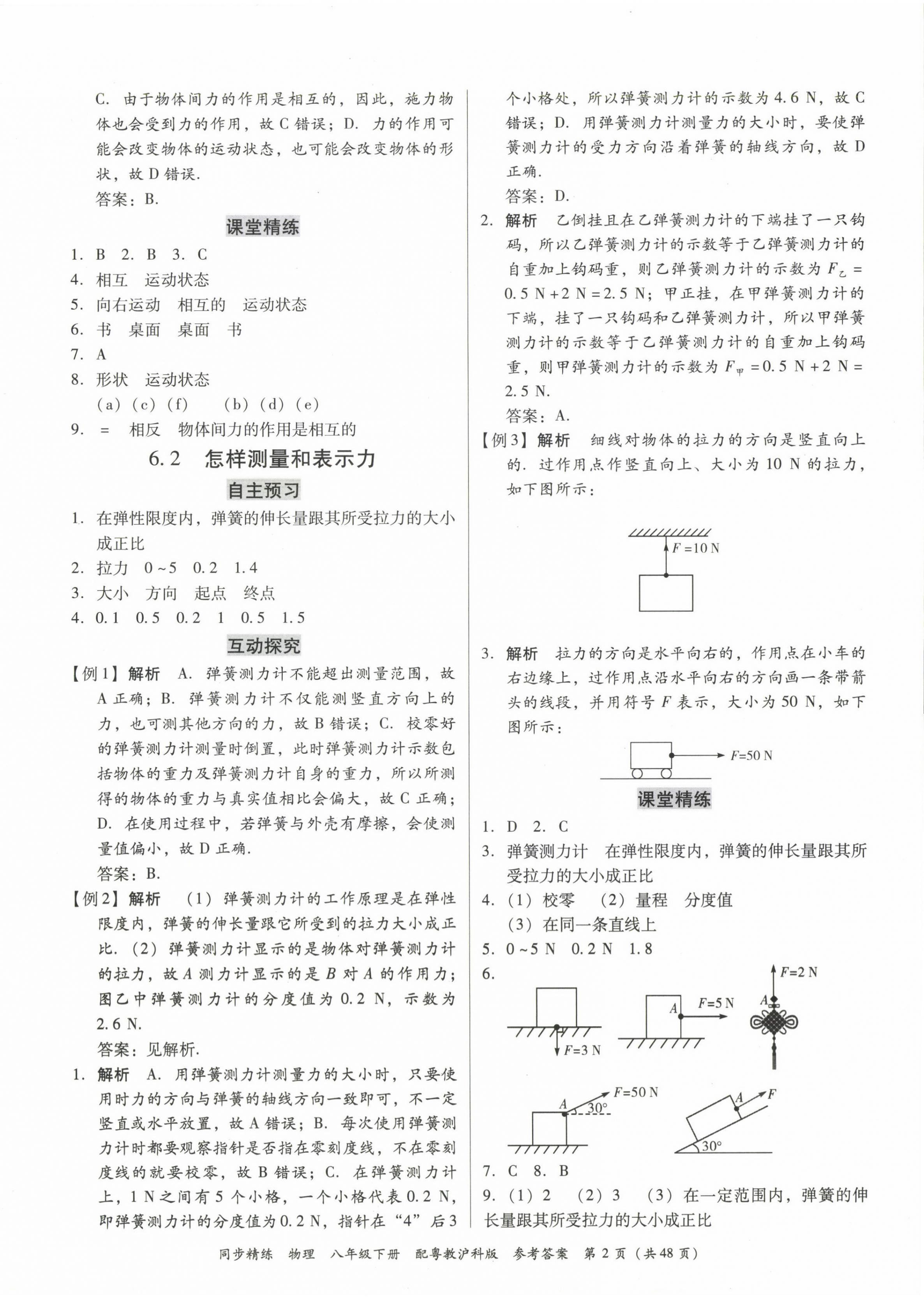 2023年同步精練廣東教育出版社八年級物理下冊滬粵版 第2頁