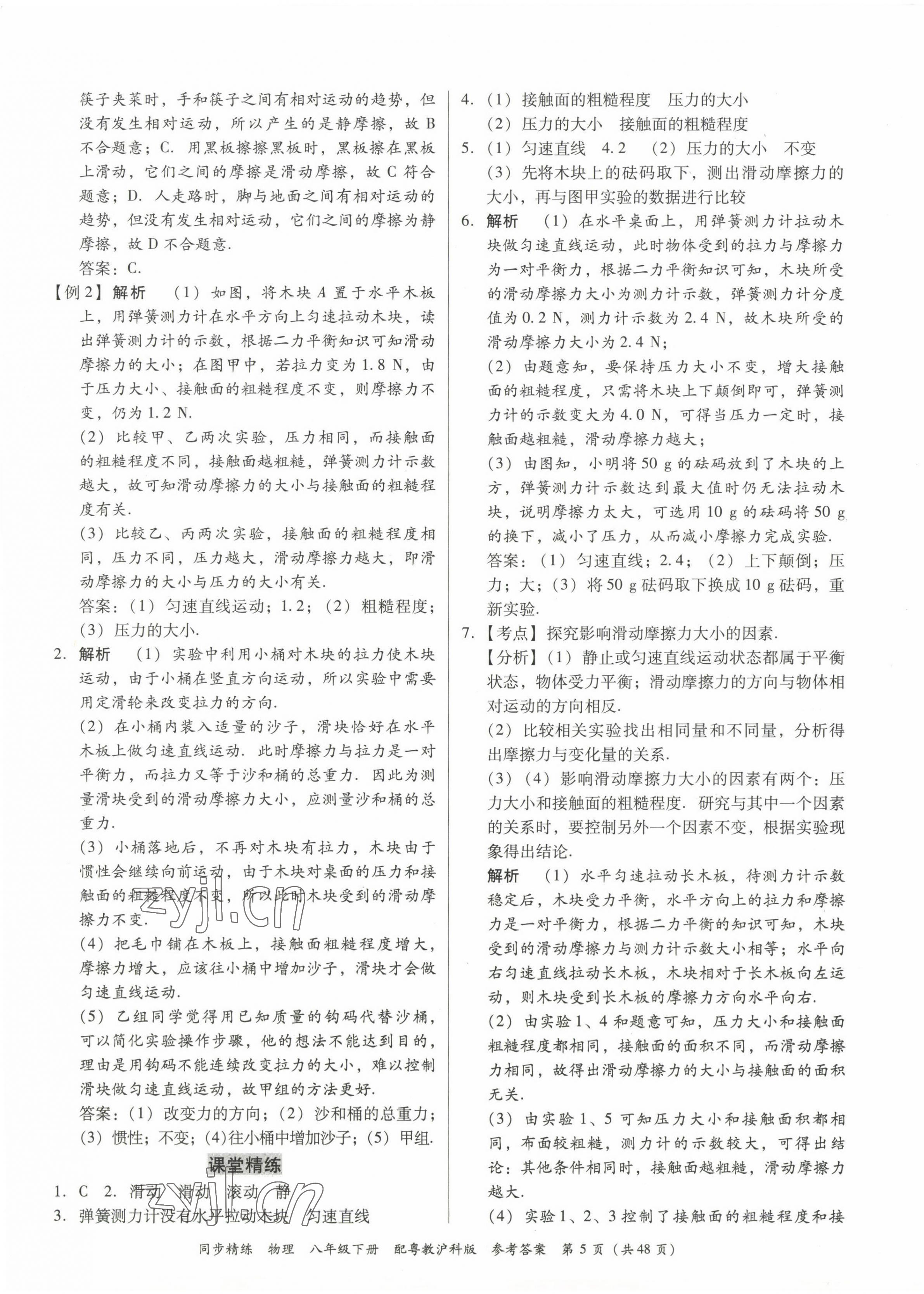 2023年同步精練廣東教育出版社八年級物理下冊滬粵版 第5頁