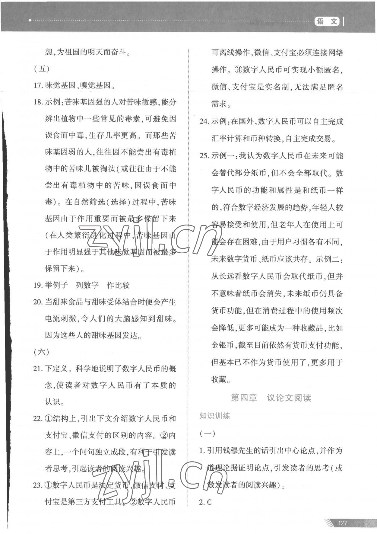 2023年資源與評(píng)價(jià)中考全程總復(fù)習(xí)語(yǔ)文 參考答案第16頁(yè)