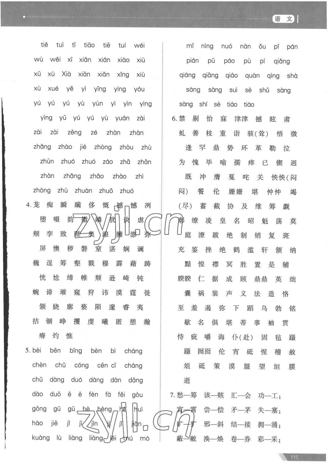 2023年資源與評價中考全程總復(fù)習語文 參考答案第4頁