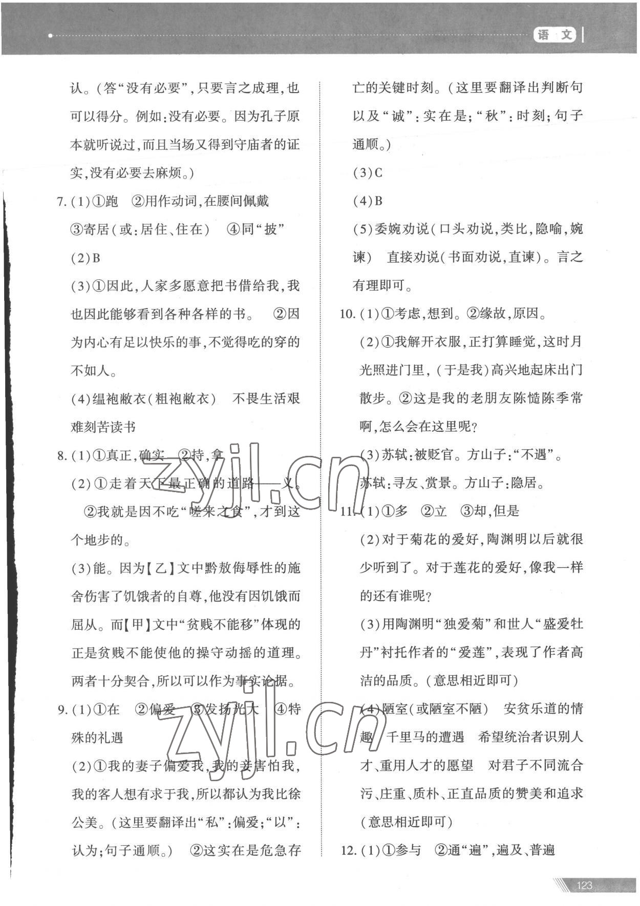 2023年資源與評價中考全程總復(fù)習(xí)語文 參考答案第12頁