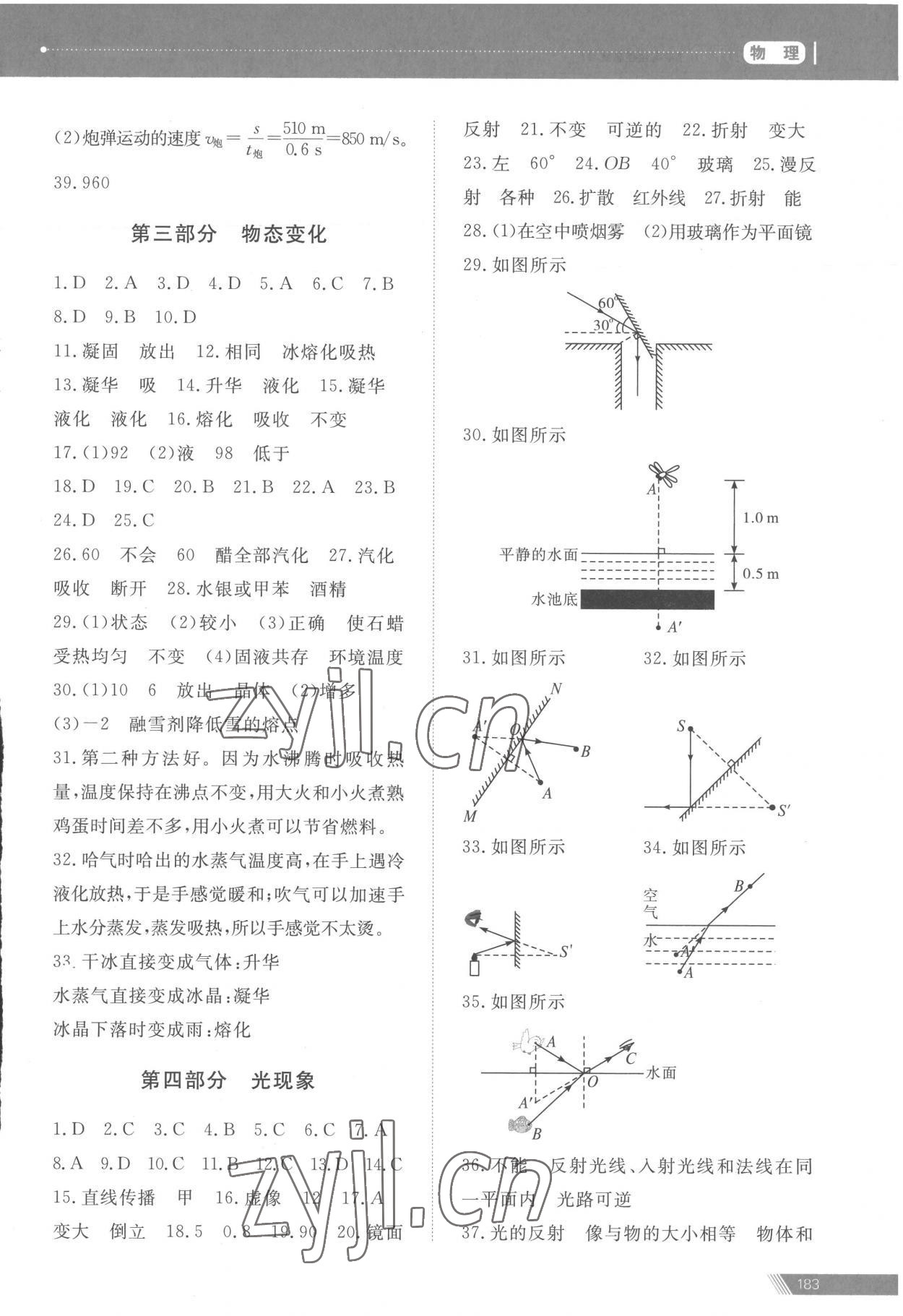 2023年資源與評價中考全程總復(fù)習(xí)物理 參考答案第2頁