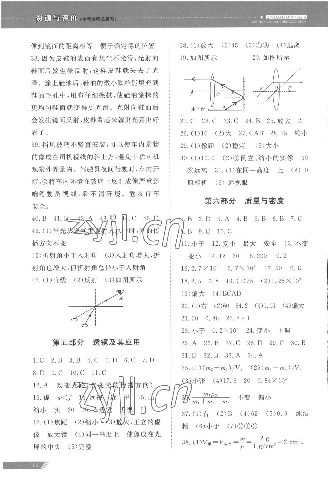 2023年資源與評(píng)價(jià)中考全程總復(fù)習(xí)物理 參考答案第3頁(yè)