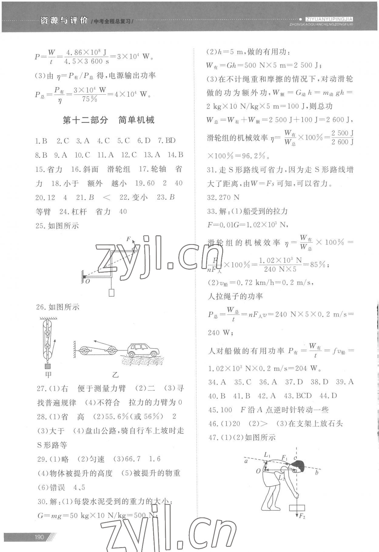 2023年資源與評價中考全程總復習物理 參考答案第9頁