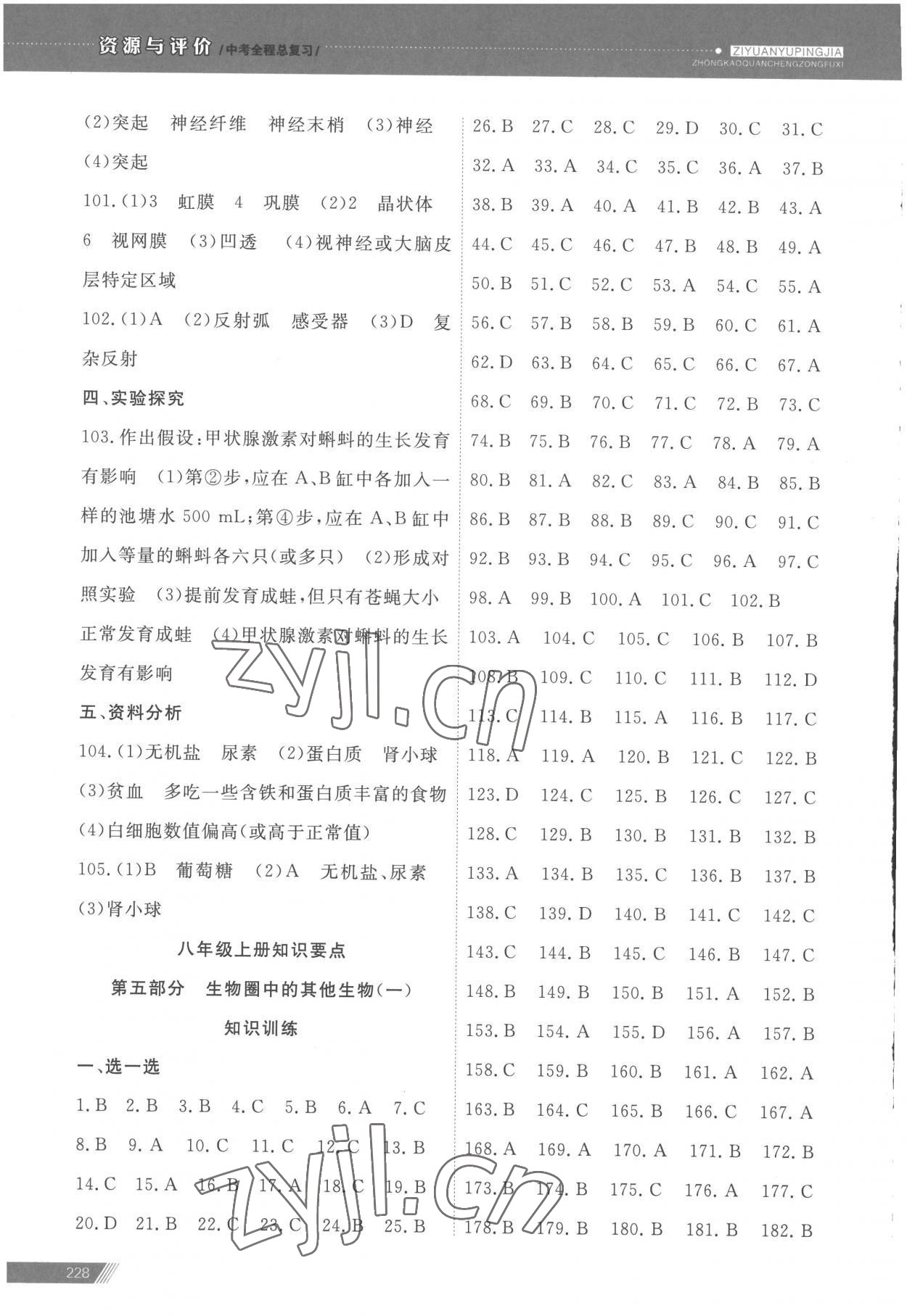 2023年資源與評價(jià)中考全程總復(fù)習(xí)生物 參考答案第6頁