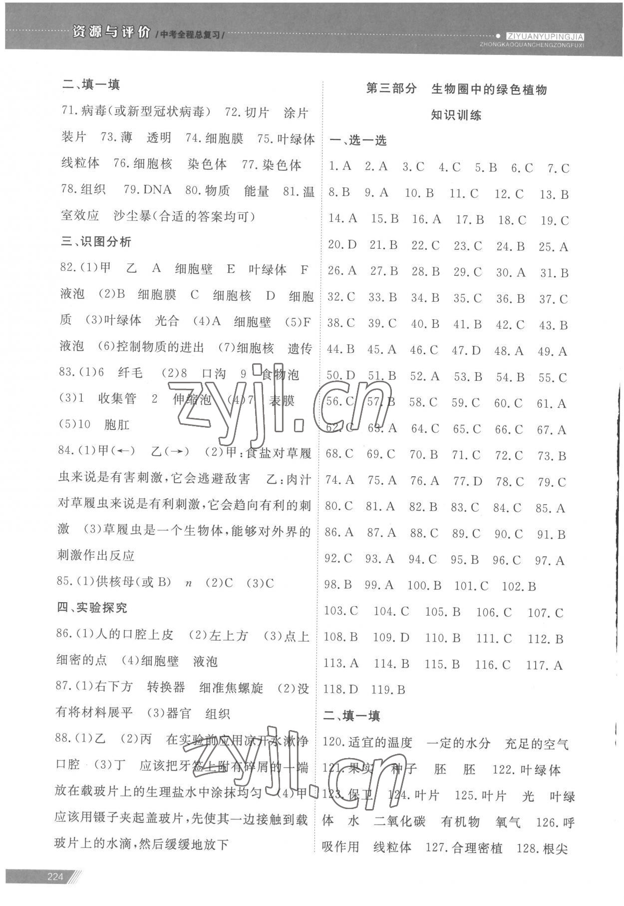 2023年資源與評價中考全程總復習生物 參考答案第2頁