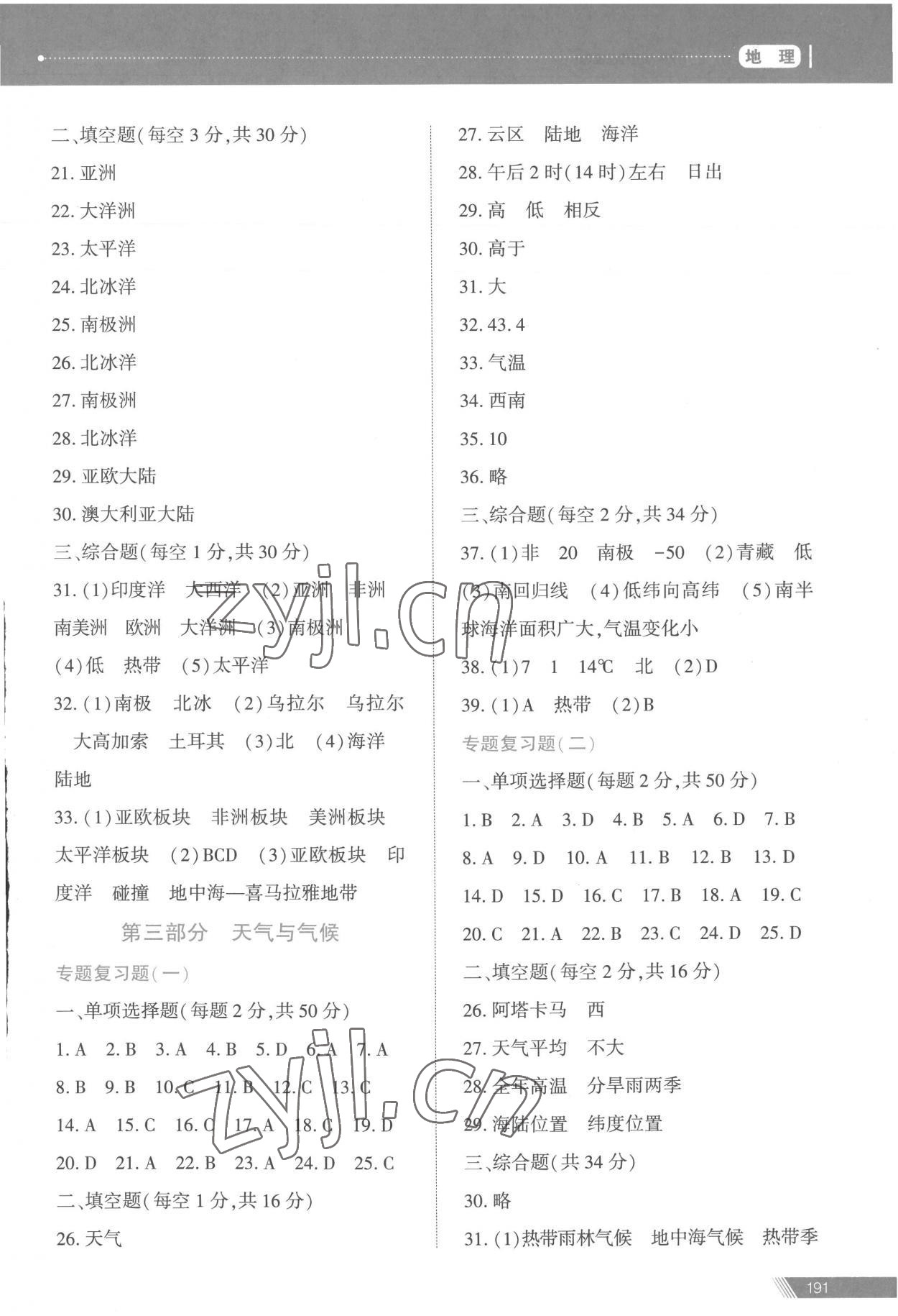 2023年資源與評(píng)價(jià)中考全程總復(fù)習(xí)地理 參考答案第2頁