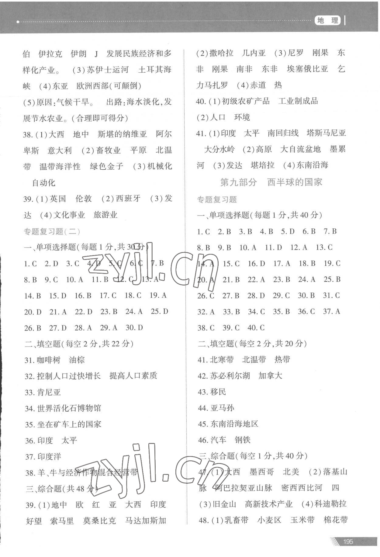 2023年資源與評(píng)價(jià)中考全程總復(fù)習(xí)地理 參考答案第6頁