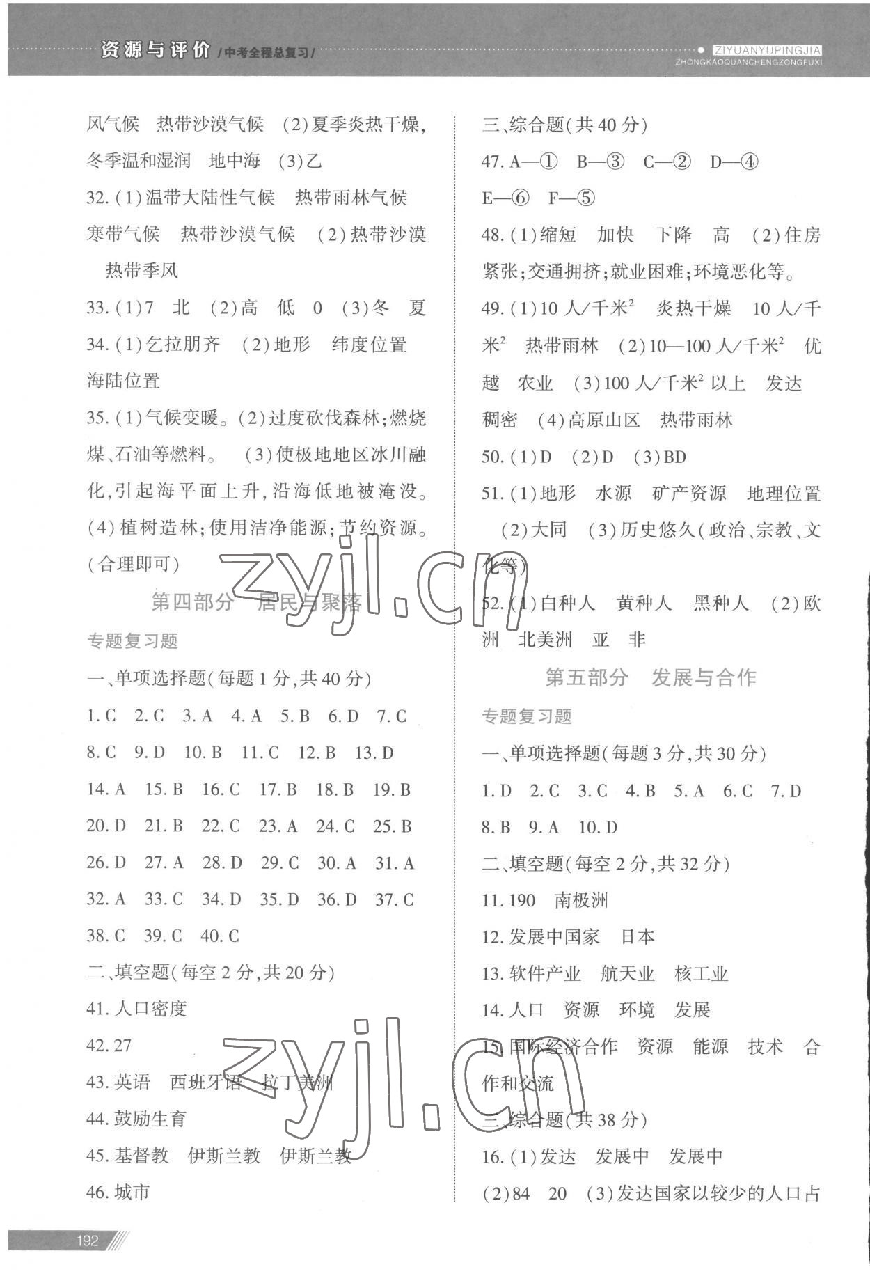 2023年資源與評價中考全程總復習地理 參考答案第3頁