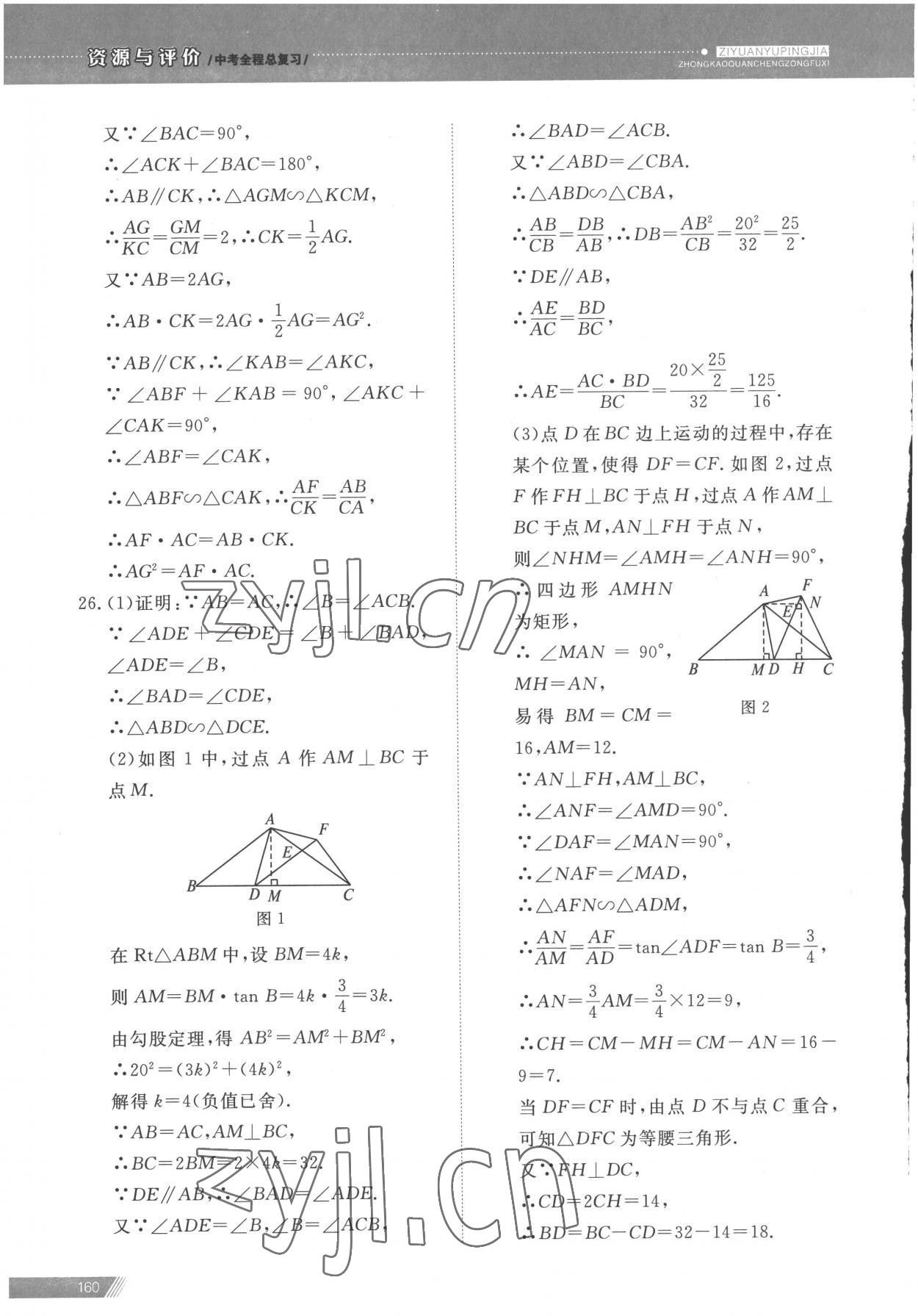 2023年資源與評價(jià)中考全程總復(fù)習(xí)數(shù)學(xué) 參考答案第28頁