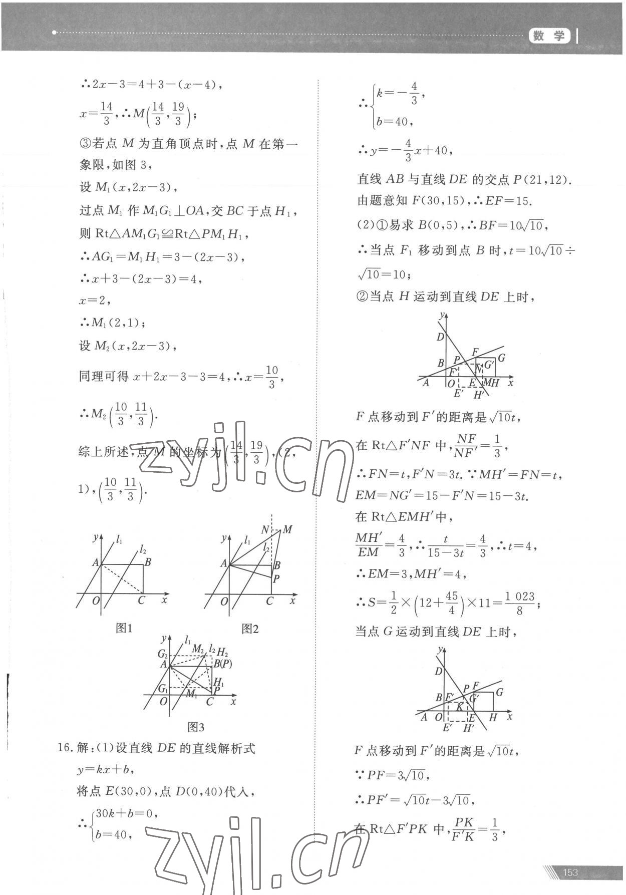 2023年資源與評(píng)價(jià)中考全程總復(fù)習(xí)數(shù)學(xué) 參考答案第21頁(yè)