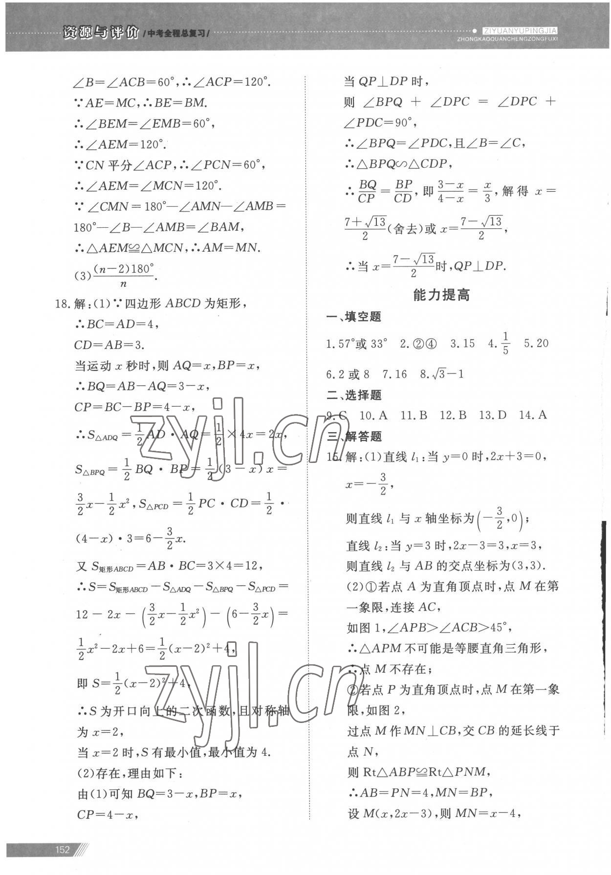 2023年資源與評(píng)價(jià)中考全程總復(fù)習(xí)數(shù)學(xué) 參考答案第20頁(yè)