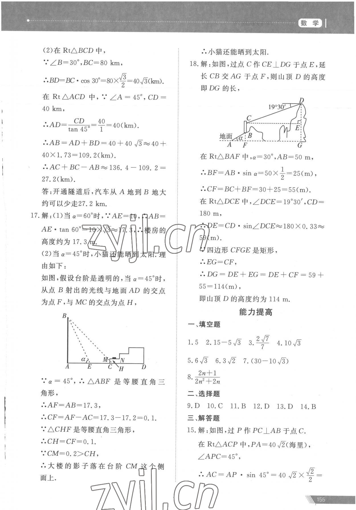 2023年資源與評(píng)價(jià)中考全程總復(fù)習(xí)數(shù)學(xué) 參考答案第23頁