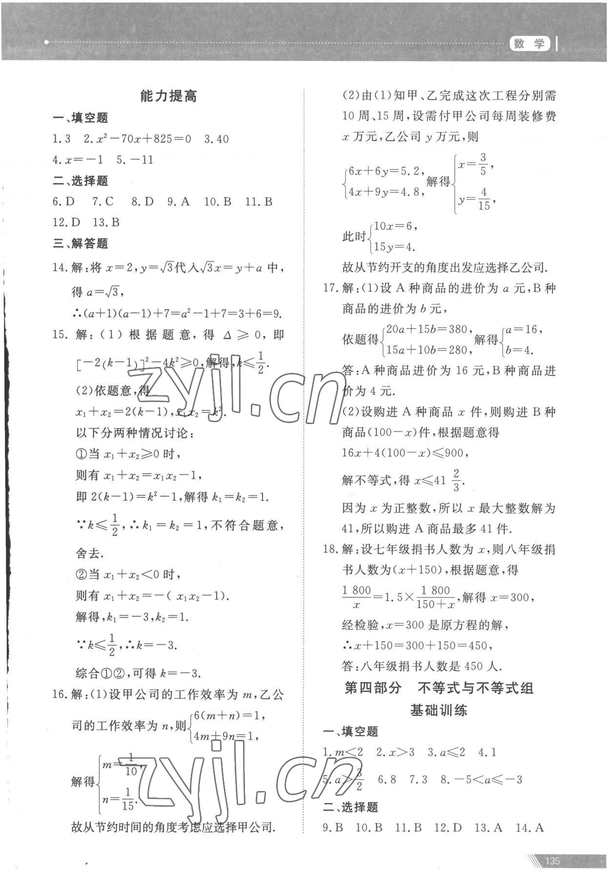 2023年資源與評(píng)價(jià)中考全程總復(fù)習(xí)數(shù)學(xué) 參考答案第3頁