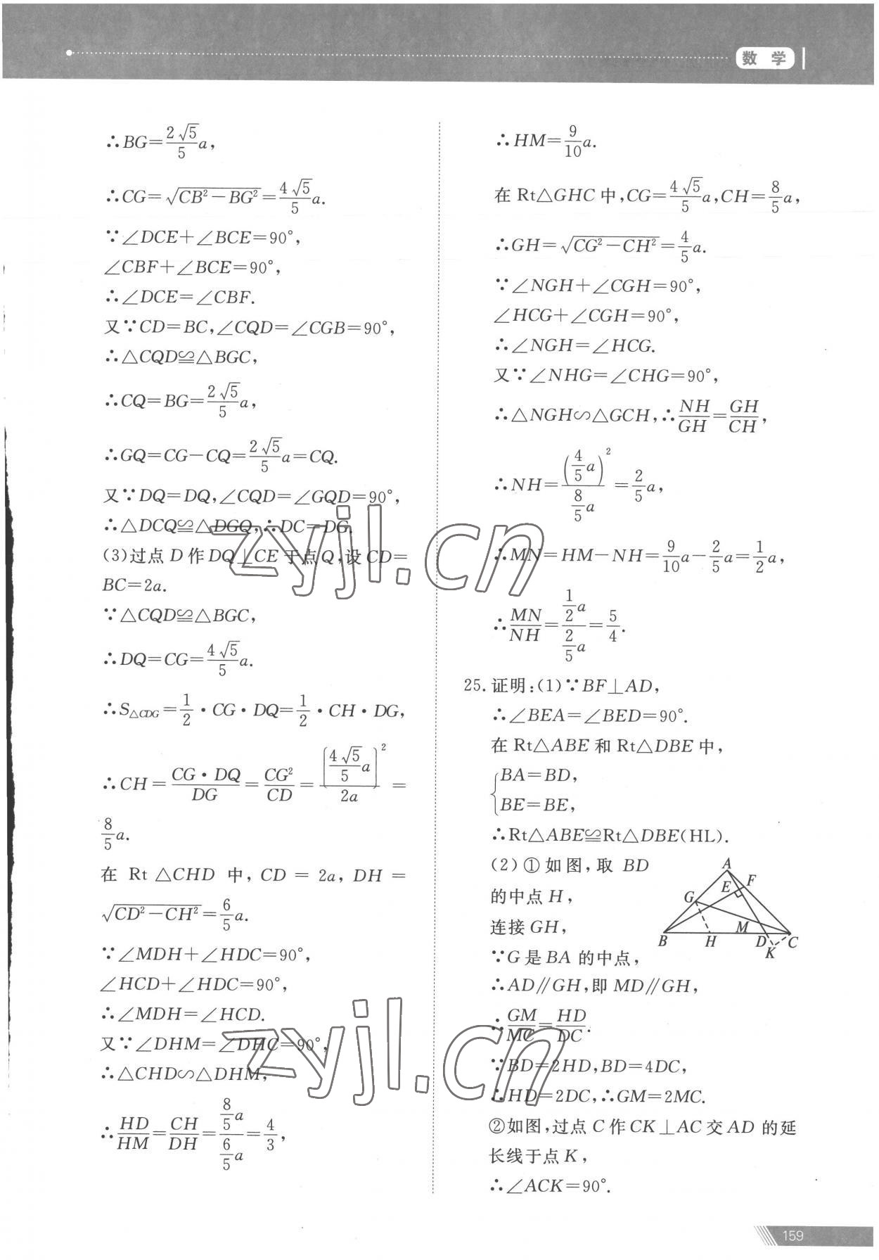 2023年資源與評(píng)價(jià)中考全程總復(fù)習(xí)數(shù)學(xué) 參考答案第27頁(yè)