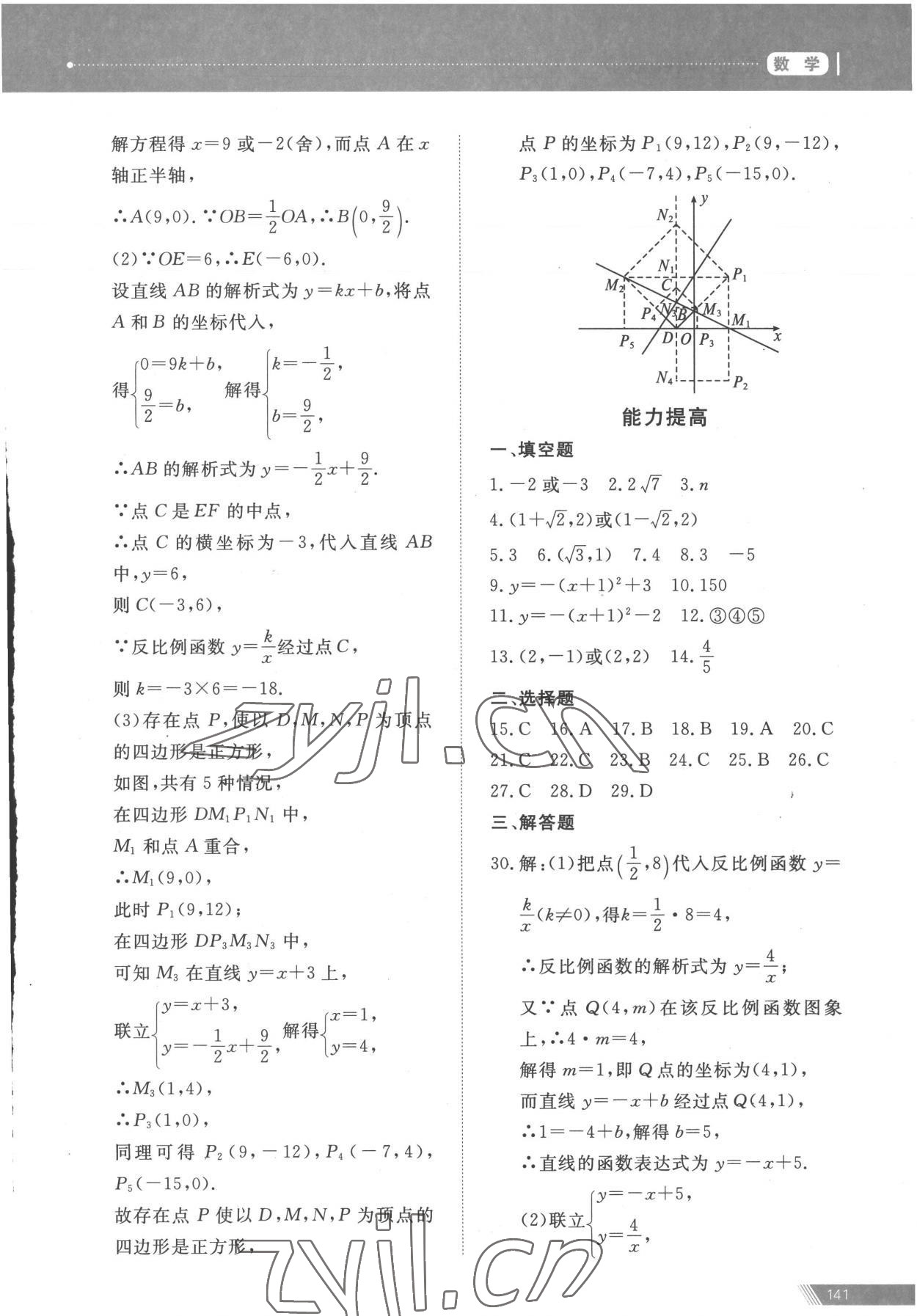 2023年資源與評(píng)價(jià)中考全程總復(fù)習(xí)數(shù)學(xué) 參考答案第9頁(yè)