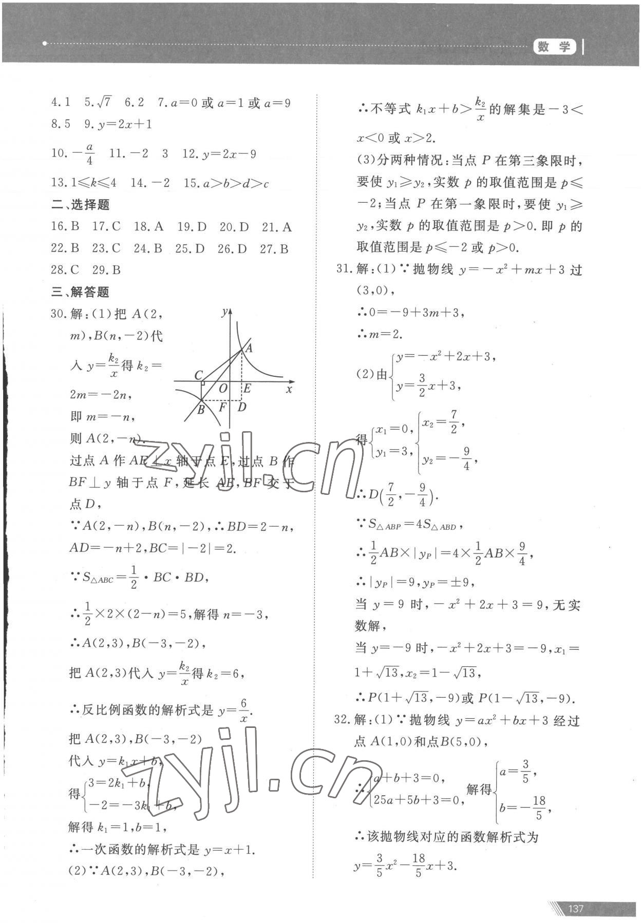 2023年資源與評(píng)價(jià)中考全程總復(fù)習(xí)數(shù)學(xué) 參考答案第5頁