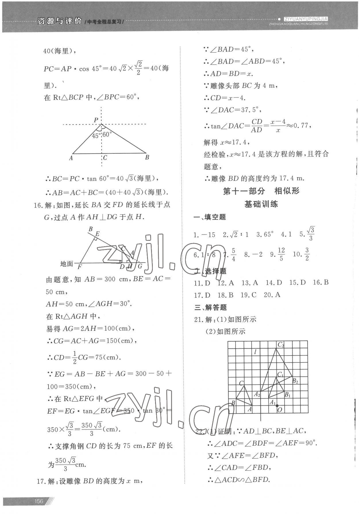 2023年資源與評(píng)價(jià)中考全程總復(fù)習(xí)數(shù)學(xué) 參考答案第24頁(yè)