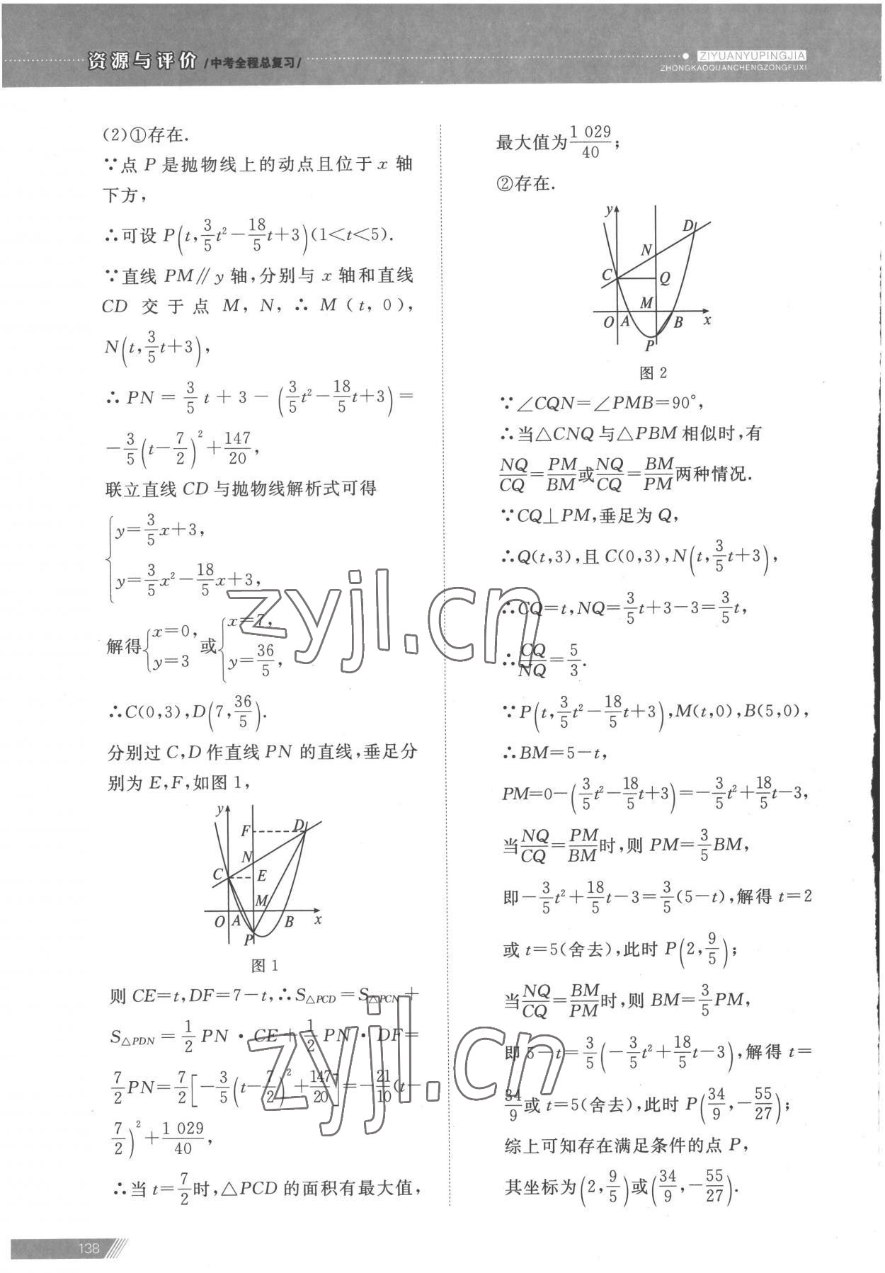 2023年資源與評價中考全程總復習數(shù)學 參考答案第6頁