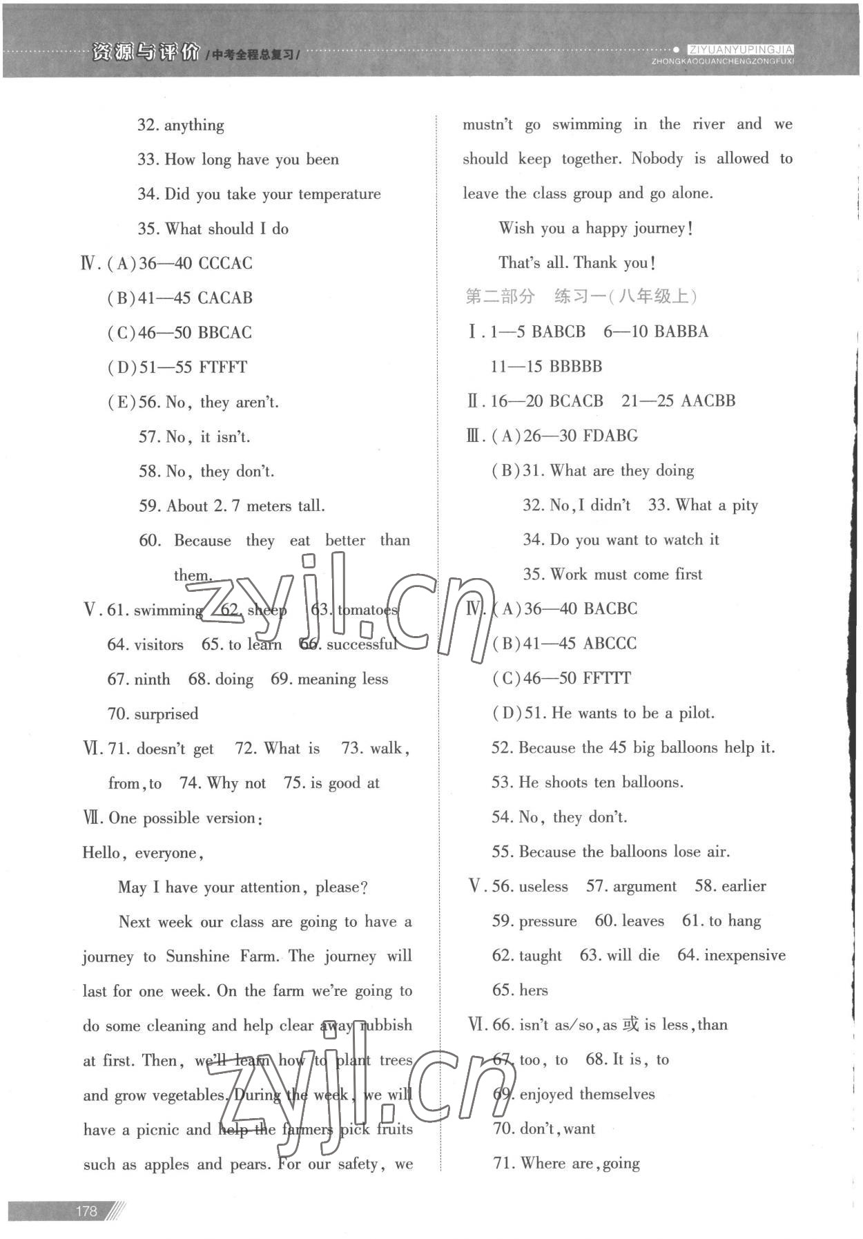 2023年資源與評(píng)價(jià)中考全程總復(fù)習(xí)英語(yǔ) 參考答案第4頁(yè)