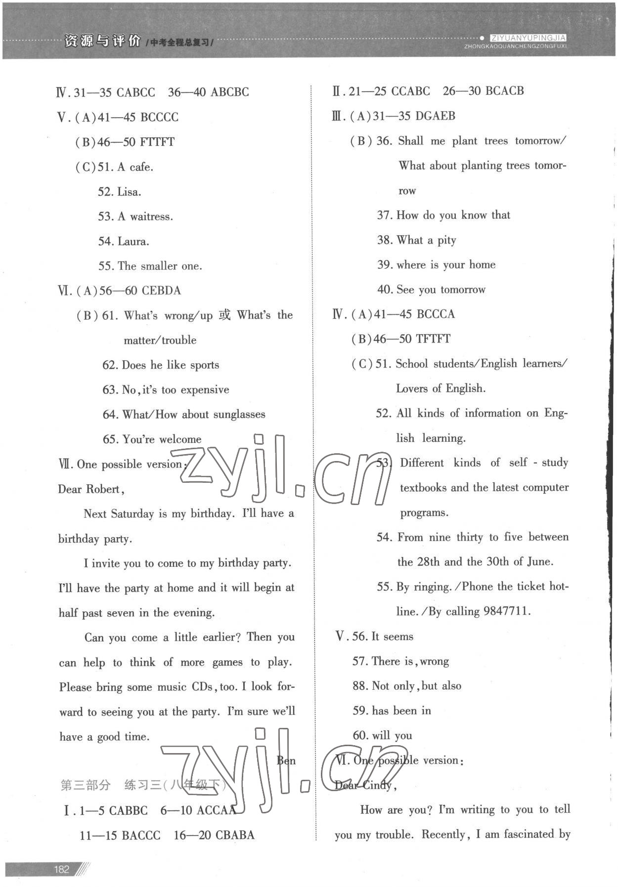 2023年資源與評價中考全程總復習英語 參考答案第8頁