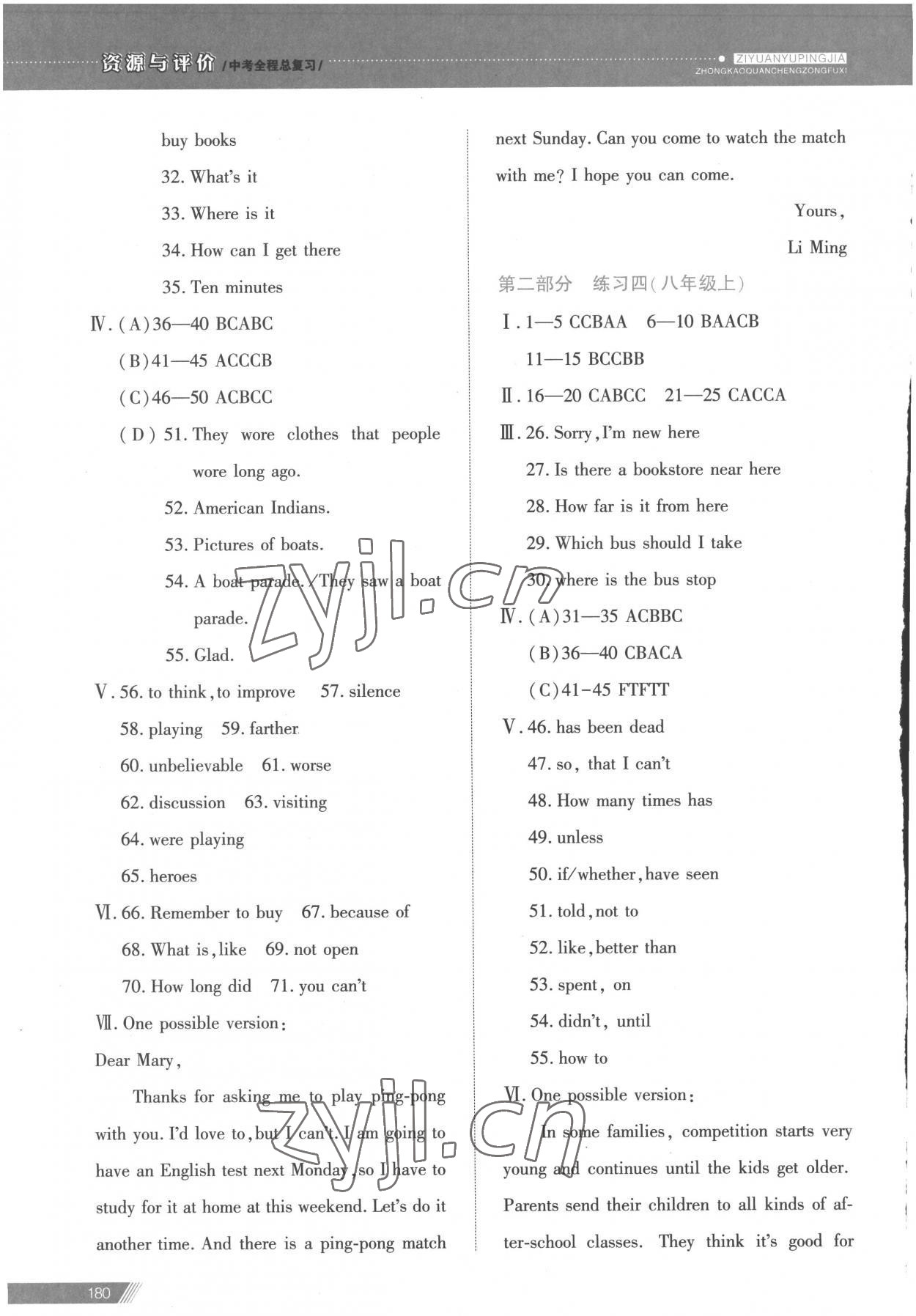 2023年資源與評(píng)價(jià)中考全程總復(fù)習(xí)英語 參考答案第6頁