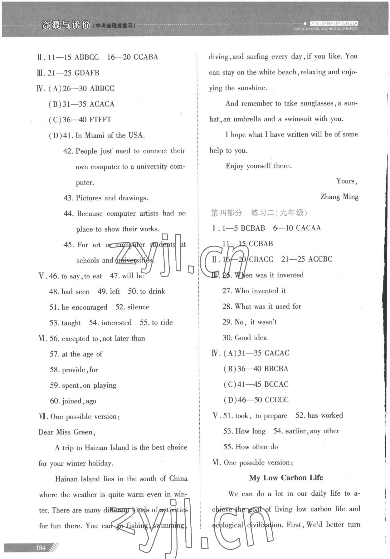 2023年資源與評(píng)價(jià)中考全程總復(fù)習(xí)英語(yǔ) 參考答案第10頁(yè)