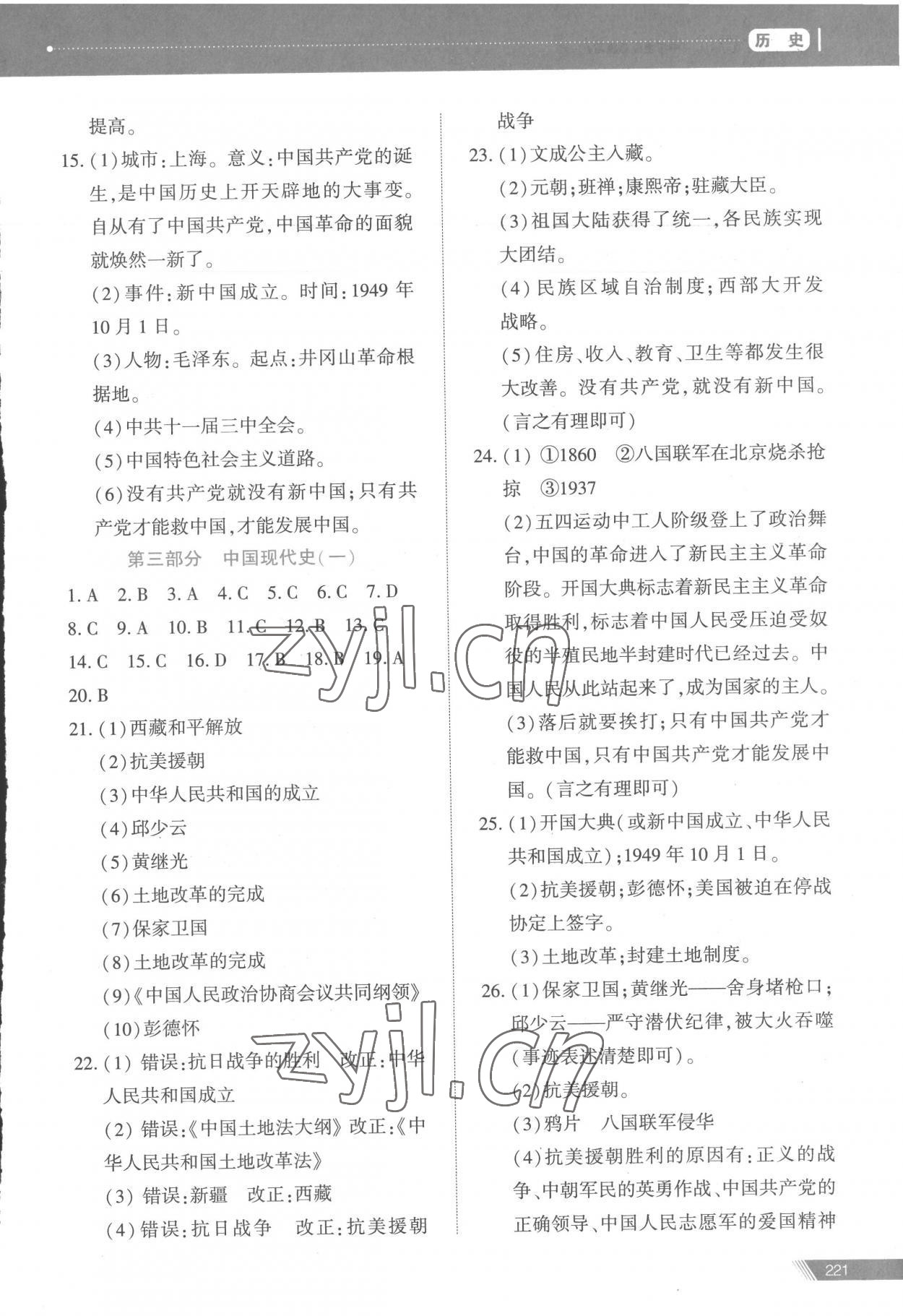 2023年資源與評價中考全程總復習歷史 參考答案第9頁