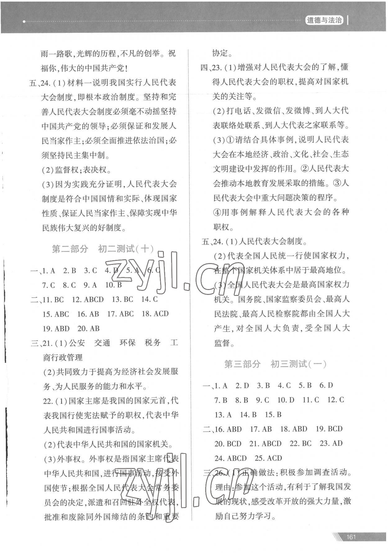 2023年資源與評價(jià)中考全程總復(fù)習(xí)道德與法治 參考答案第11頁