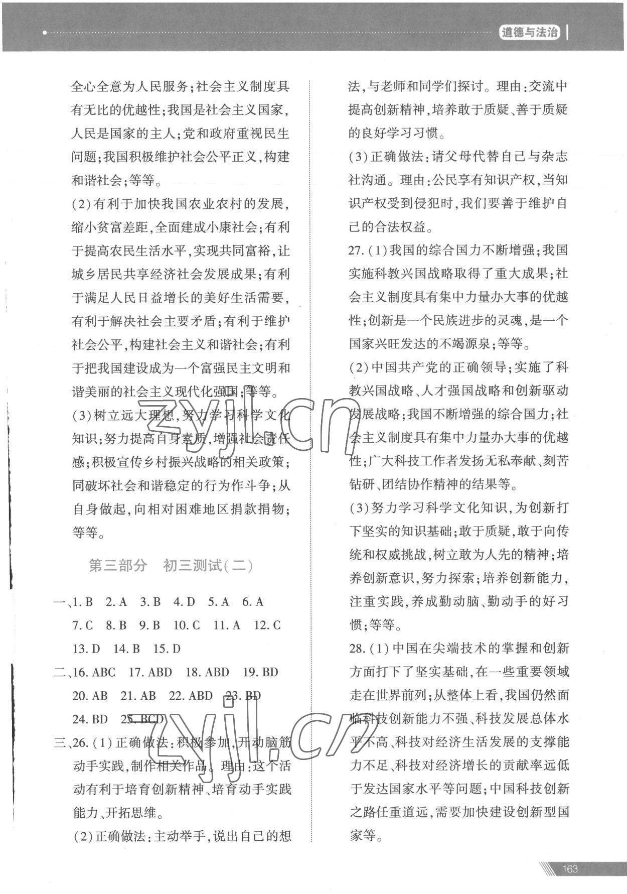 2023年資源與評(píng)價(jià)中考全程總復(fù)習(xí)道德與法治 參考答案第13頁(yè)