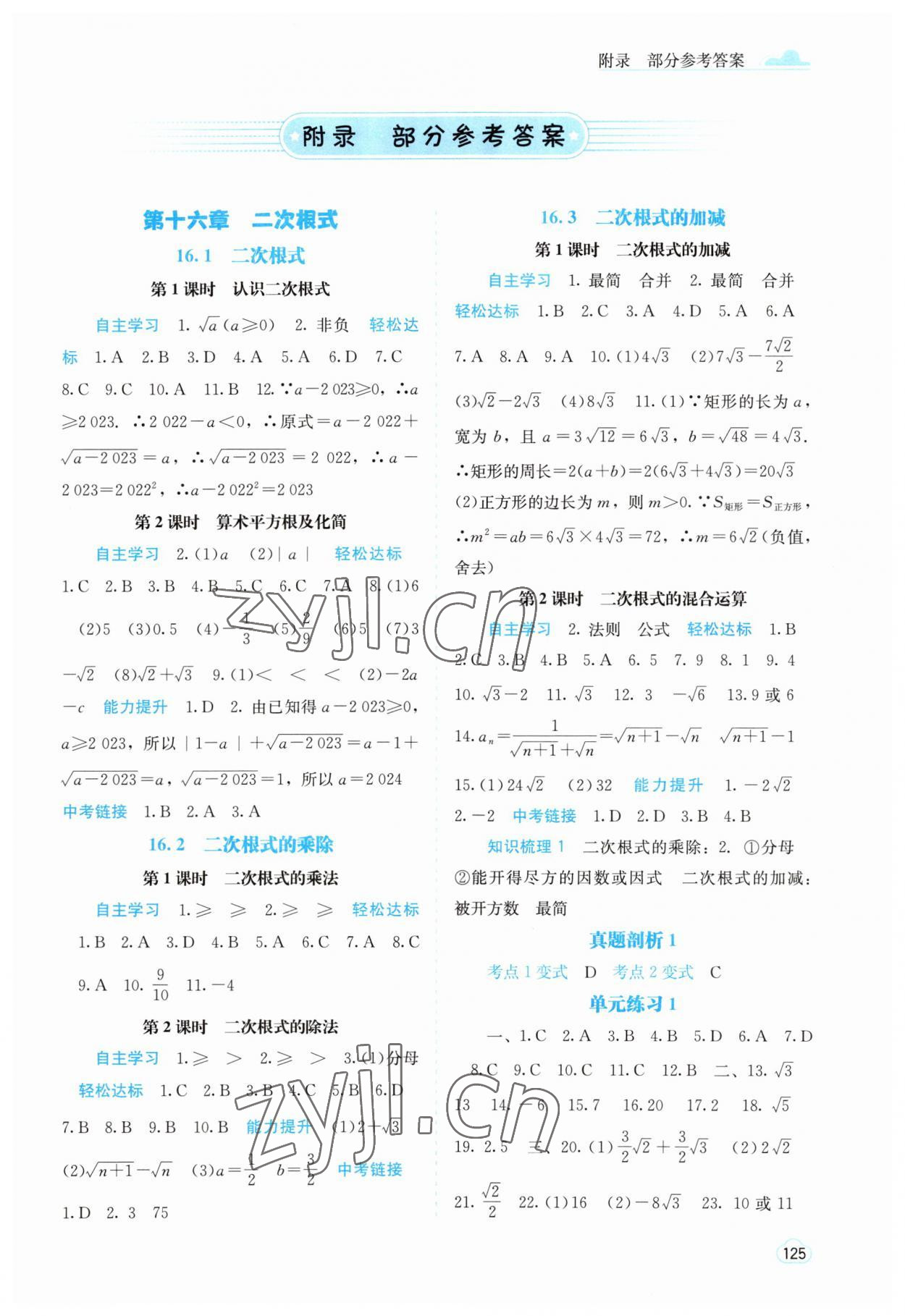 2023年自主学习能力测评八年级数学下册人教版 第1页