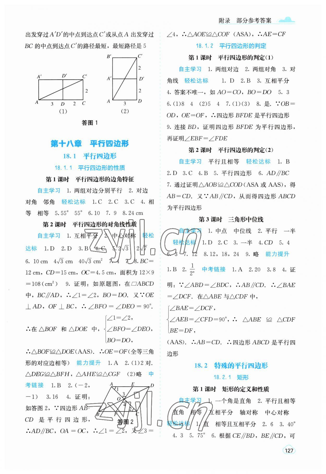 2023年自主学习能力测评八年级数学下册人教版 第3页