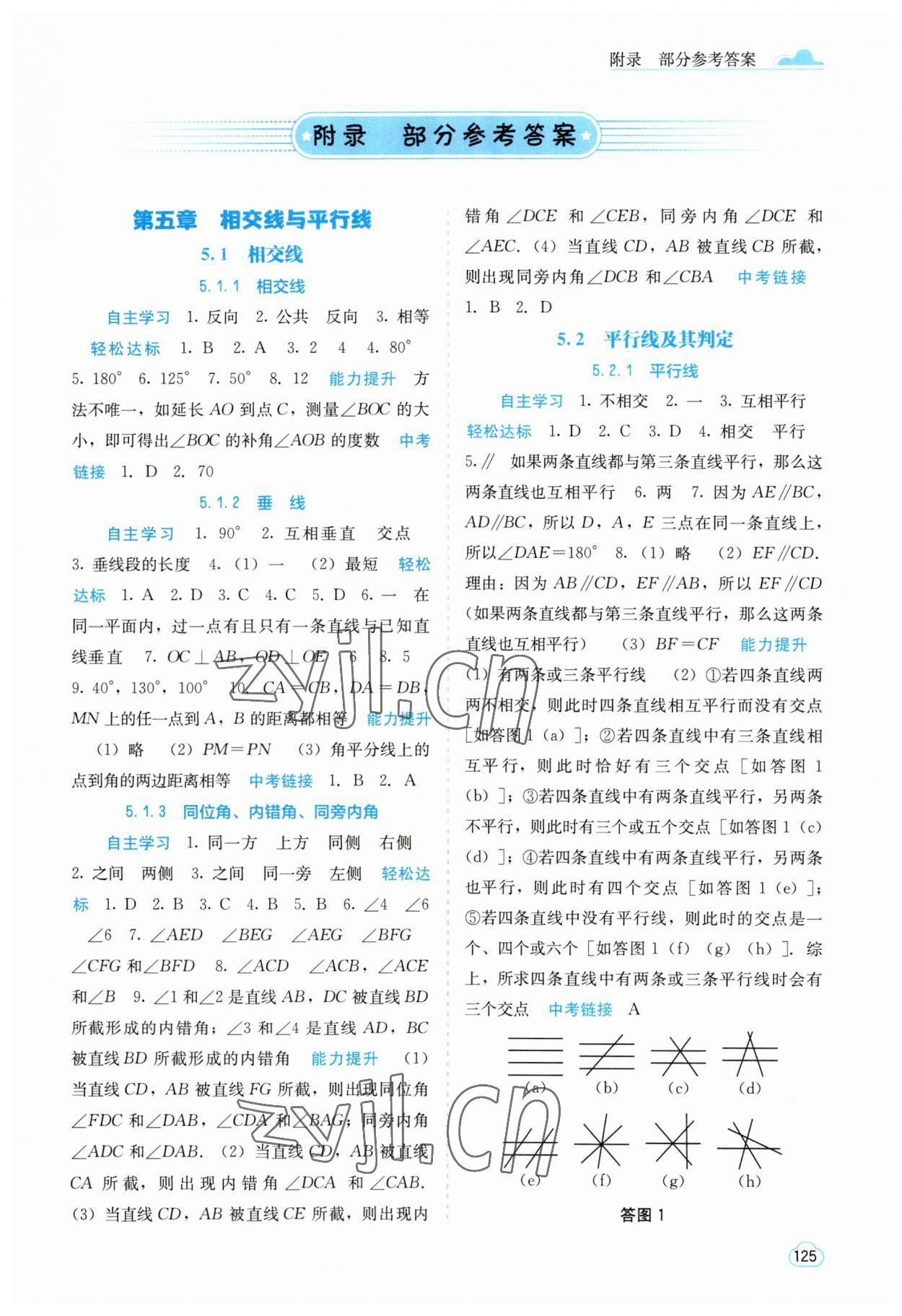 2023年自主学习能力测评七年级数学下册人教版 参考答案第1页