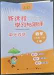 2023年新课程学习与测评单元双测六年级数学下册冀教版C版