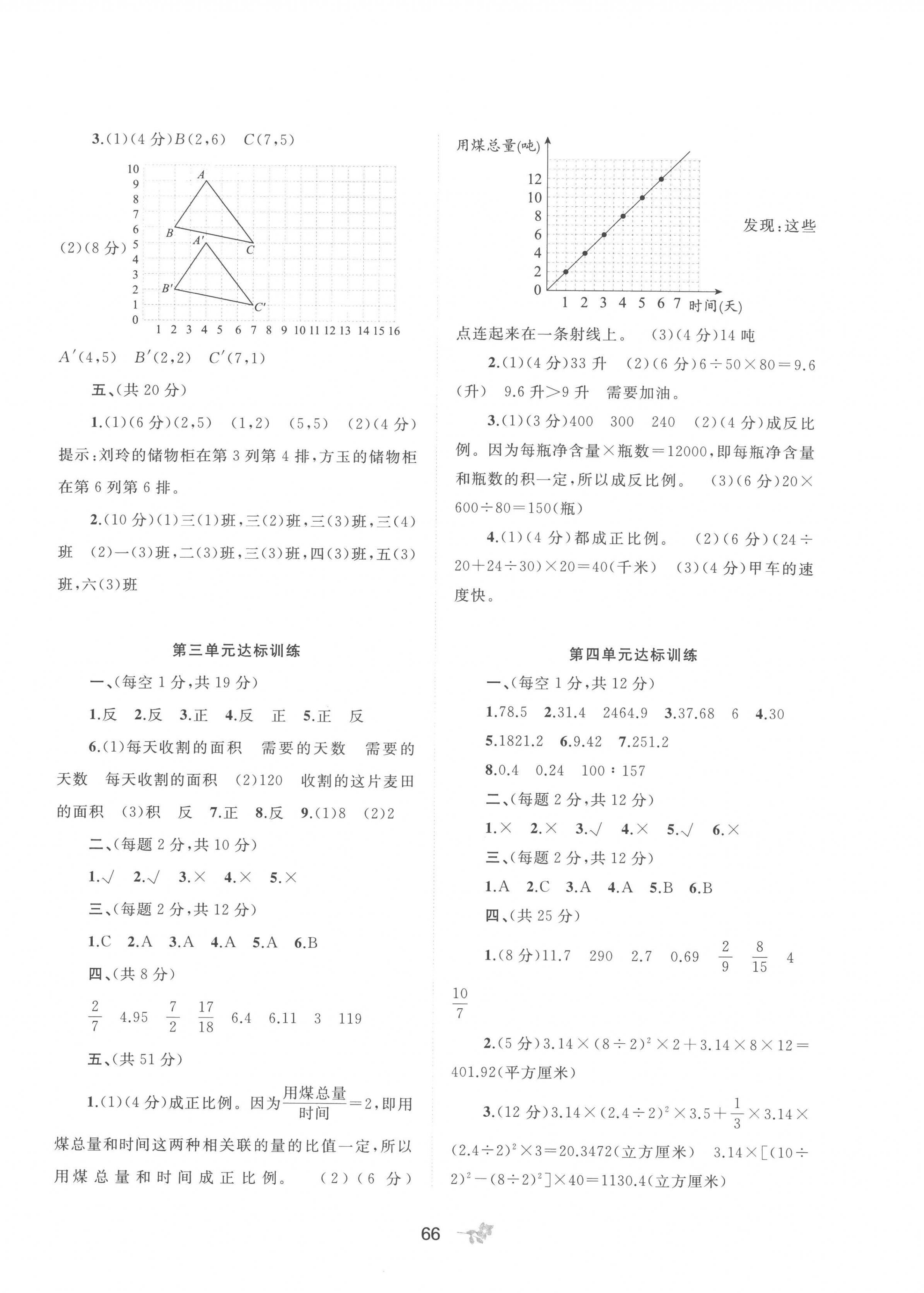 2023年新课程学习与测评单元双测六年级数学下册冀教版C版 第2页