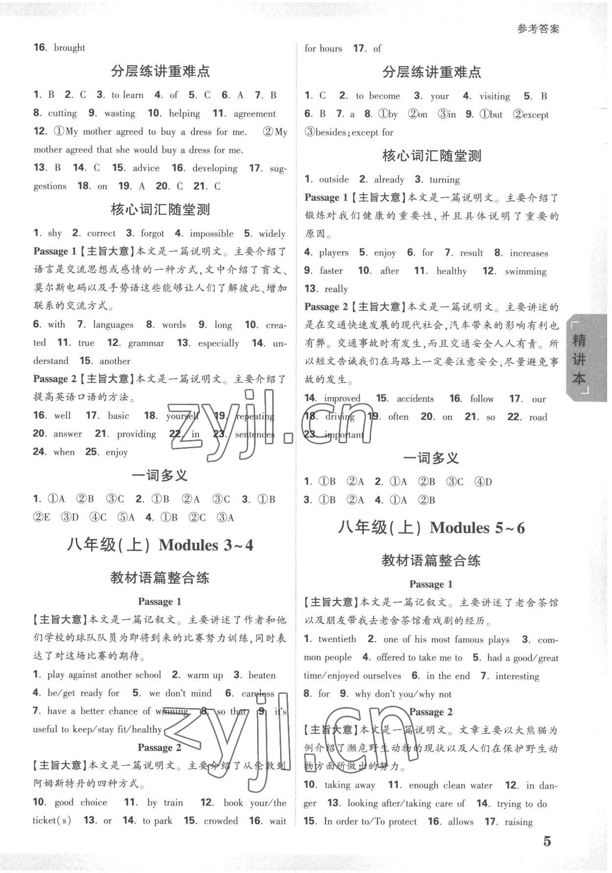 2023年萬唯中考試題研究英語外研版廣西專版 參考答案第4頁(yè)