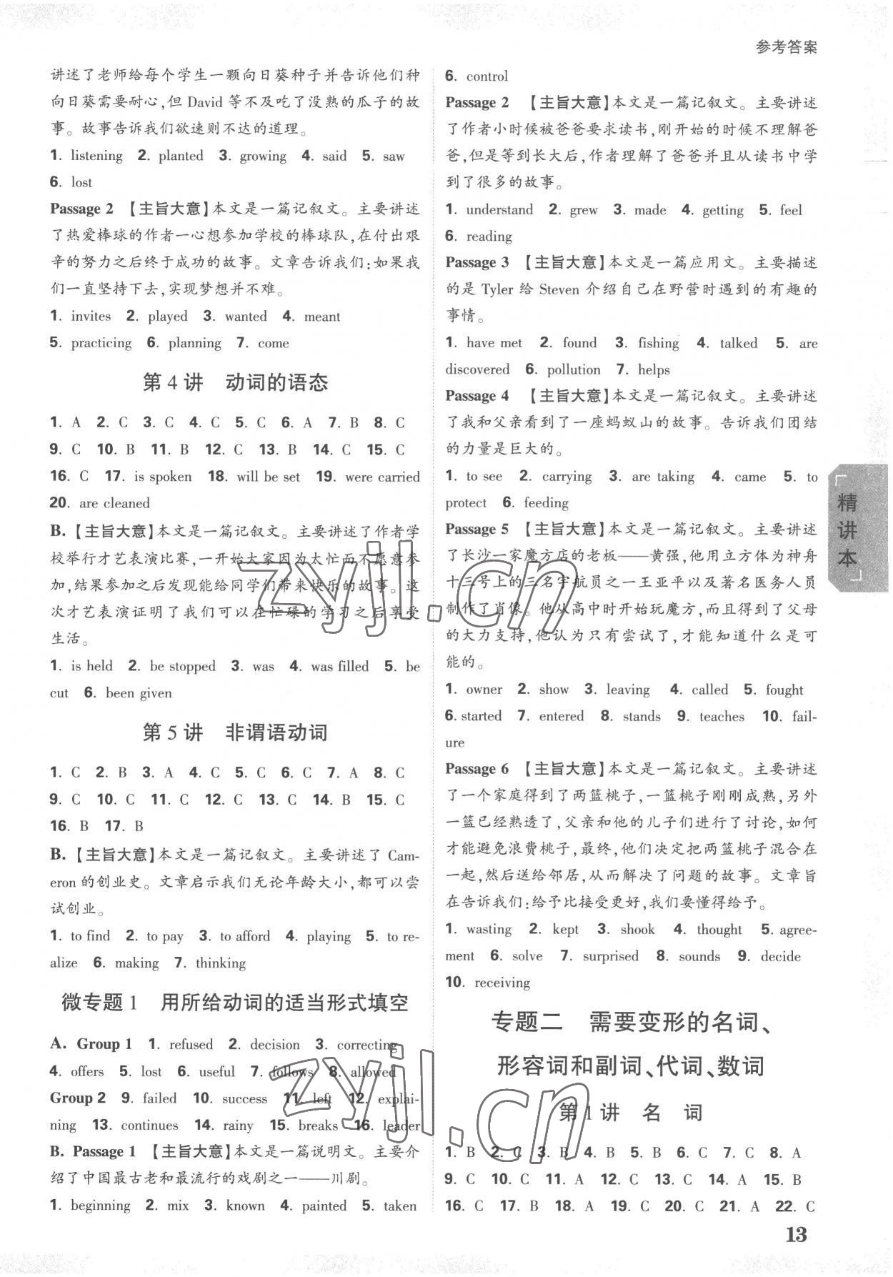 2023年萬唯中考試題研究英語外研版廣西專版 參考答案第12頁