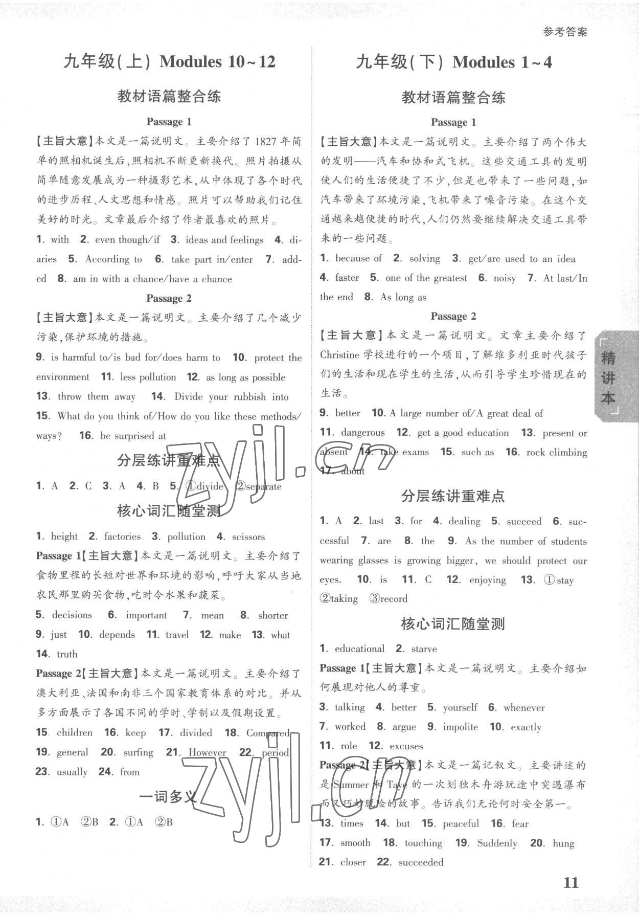 2023年萬(wàn)唯中考試題研究英語(yǔ)外研版廣西專版 參考答案第10頁(yè)